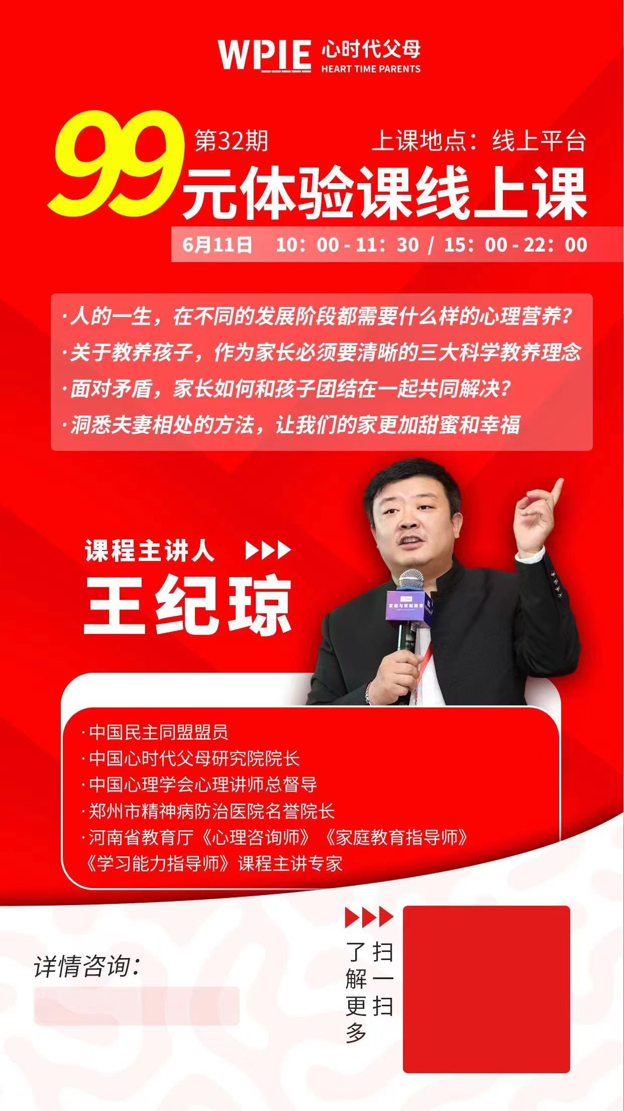 心时代父母线上体验课正式开启！