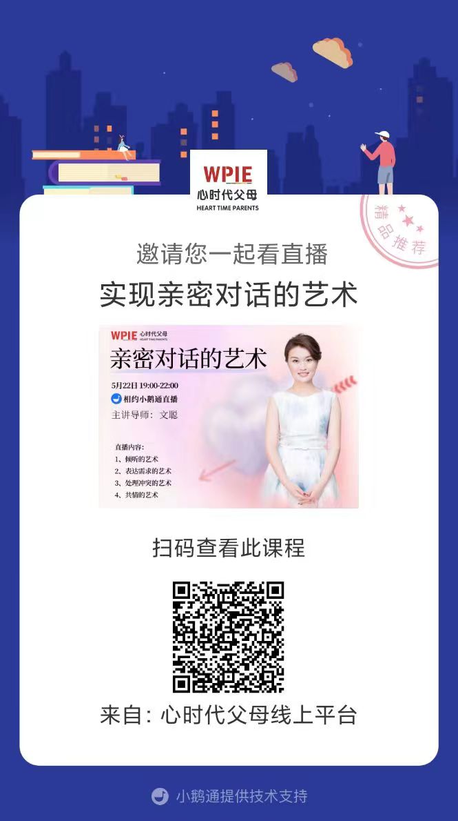 心时代父母五月直播月全面来袭！