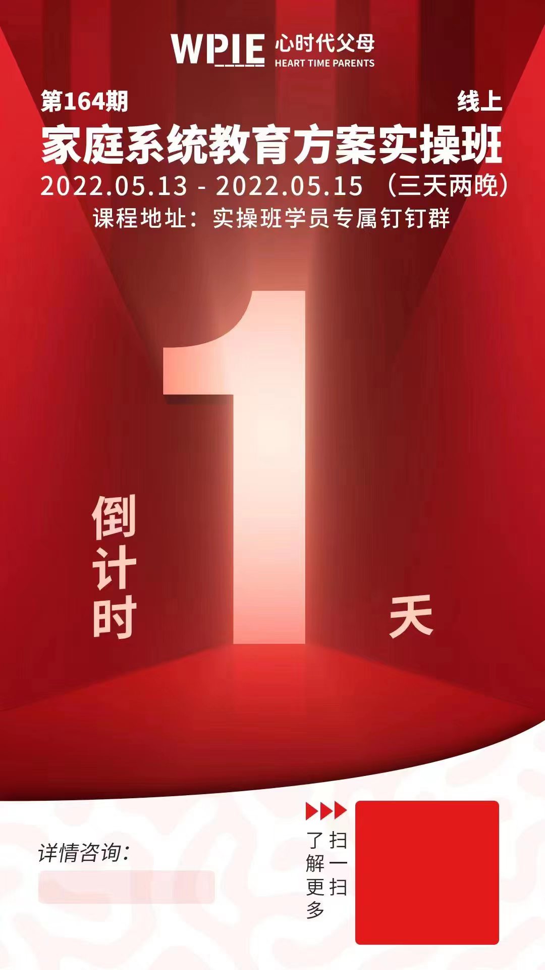 心时代父母第164期线上实操班开课---倒计时1天