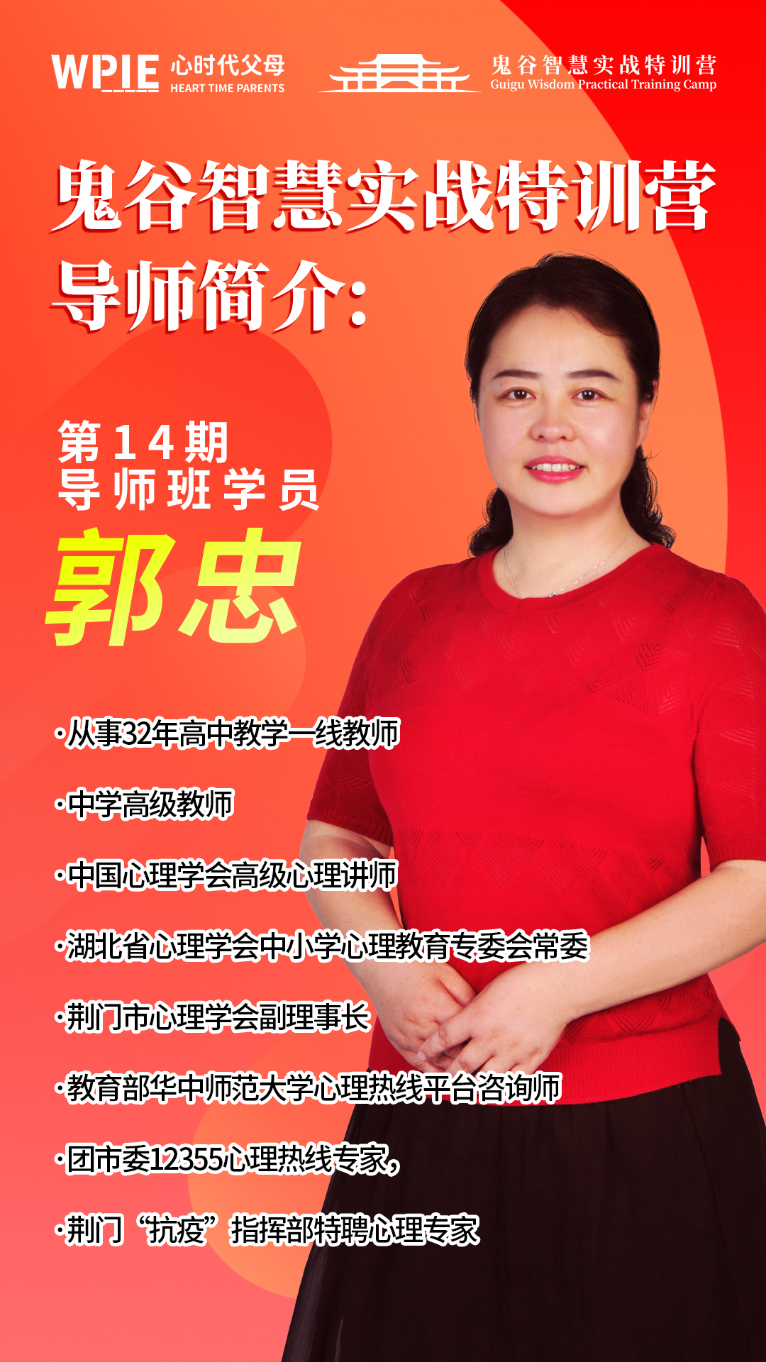 郭忠