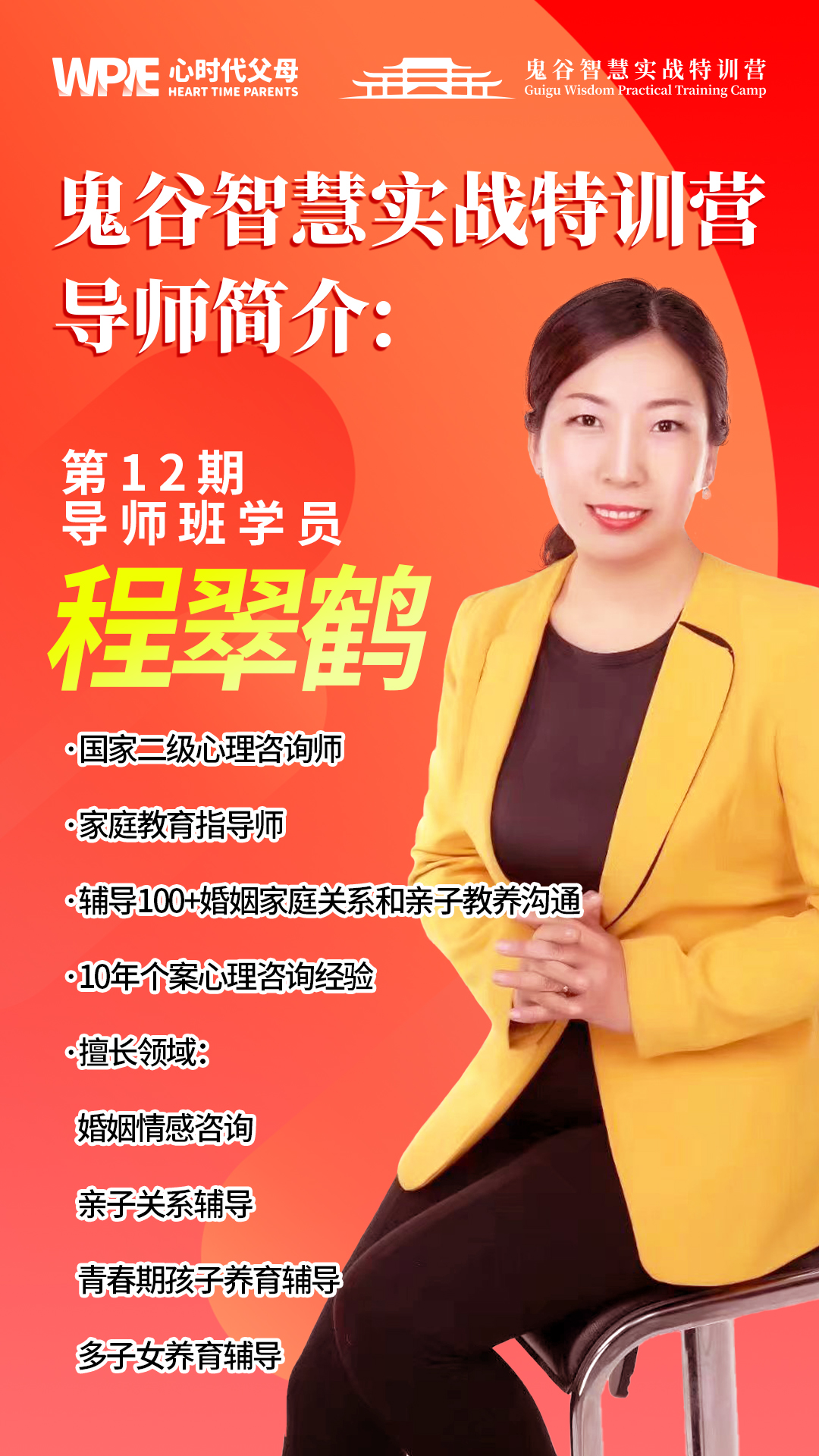 程翠鹤