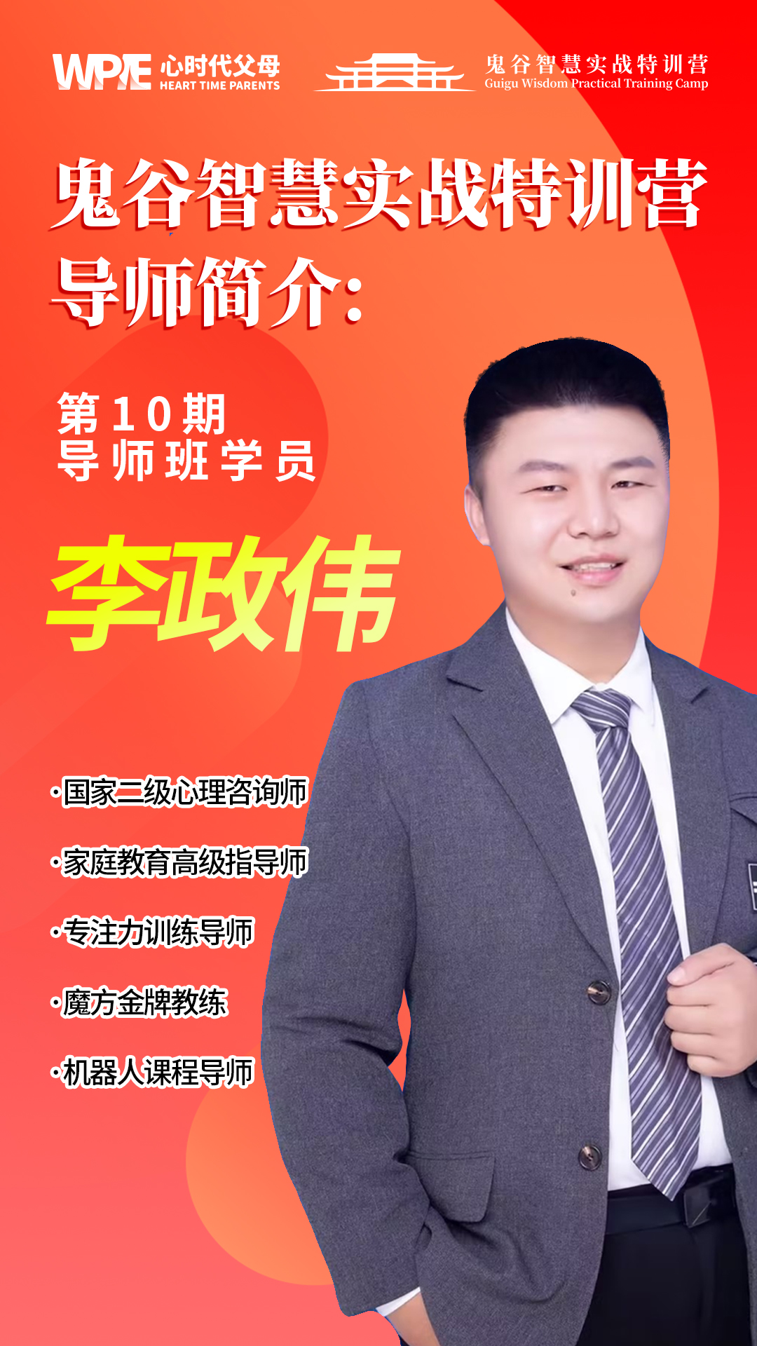 李政伟