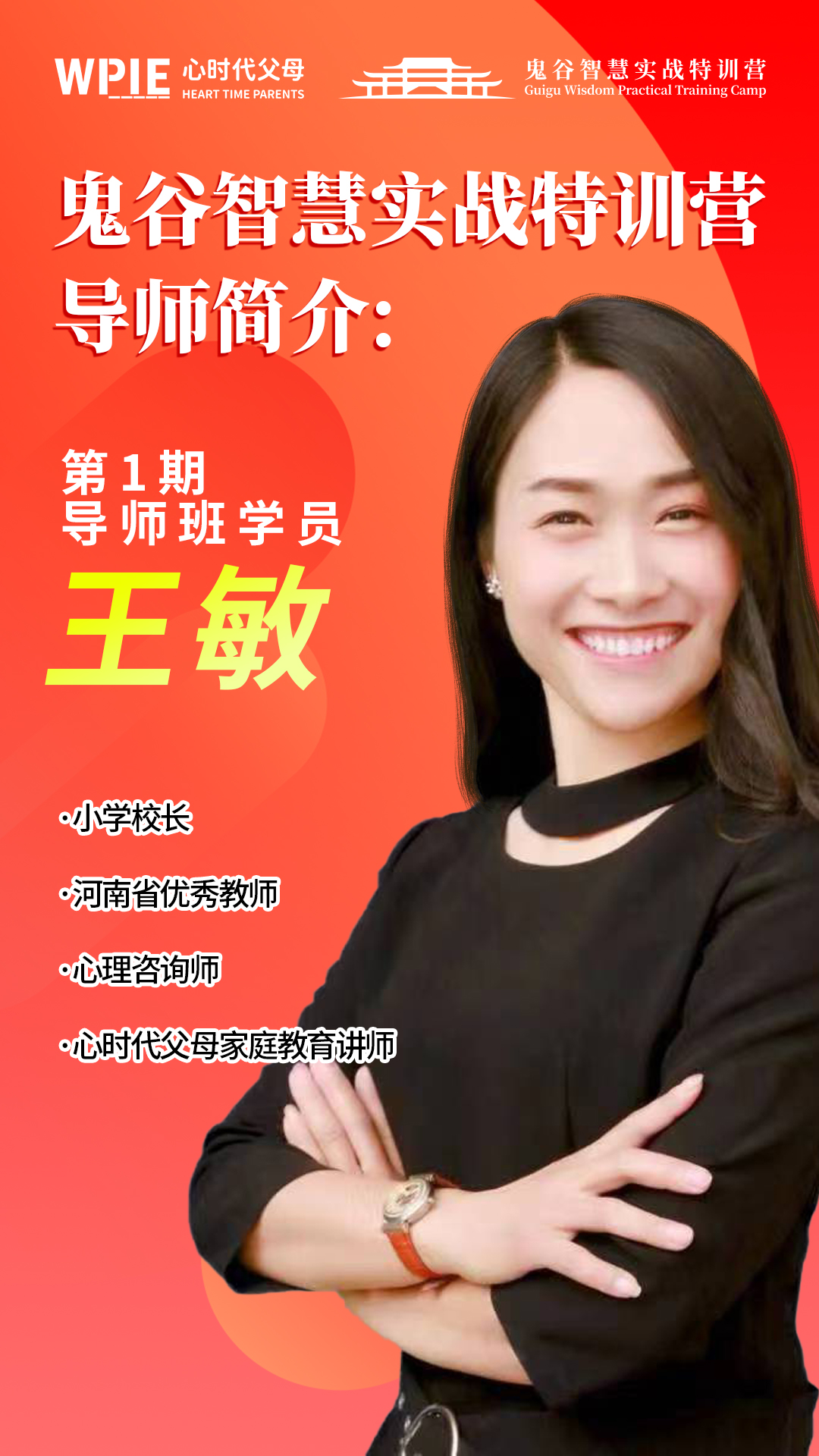 王敏