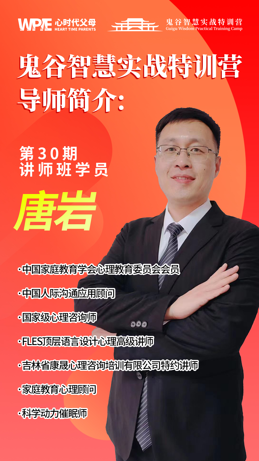 唐岩