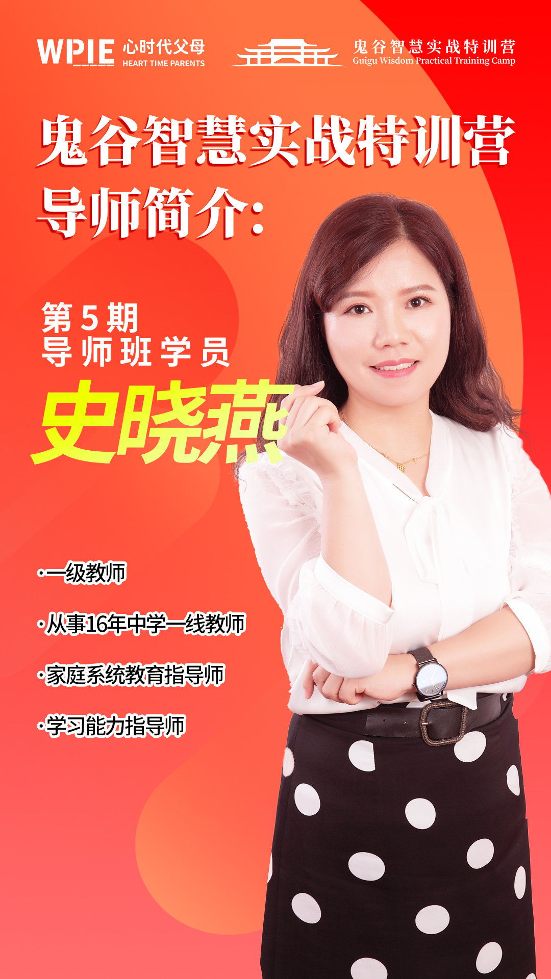 史晓燕