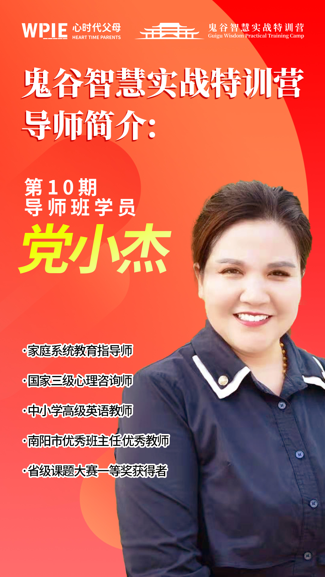 党小杰