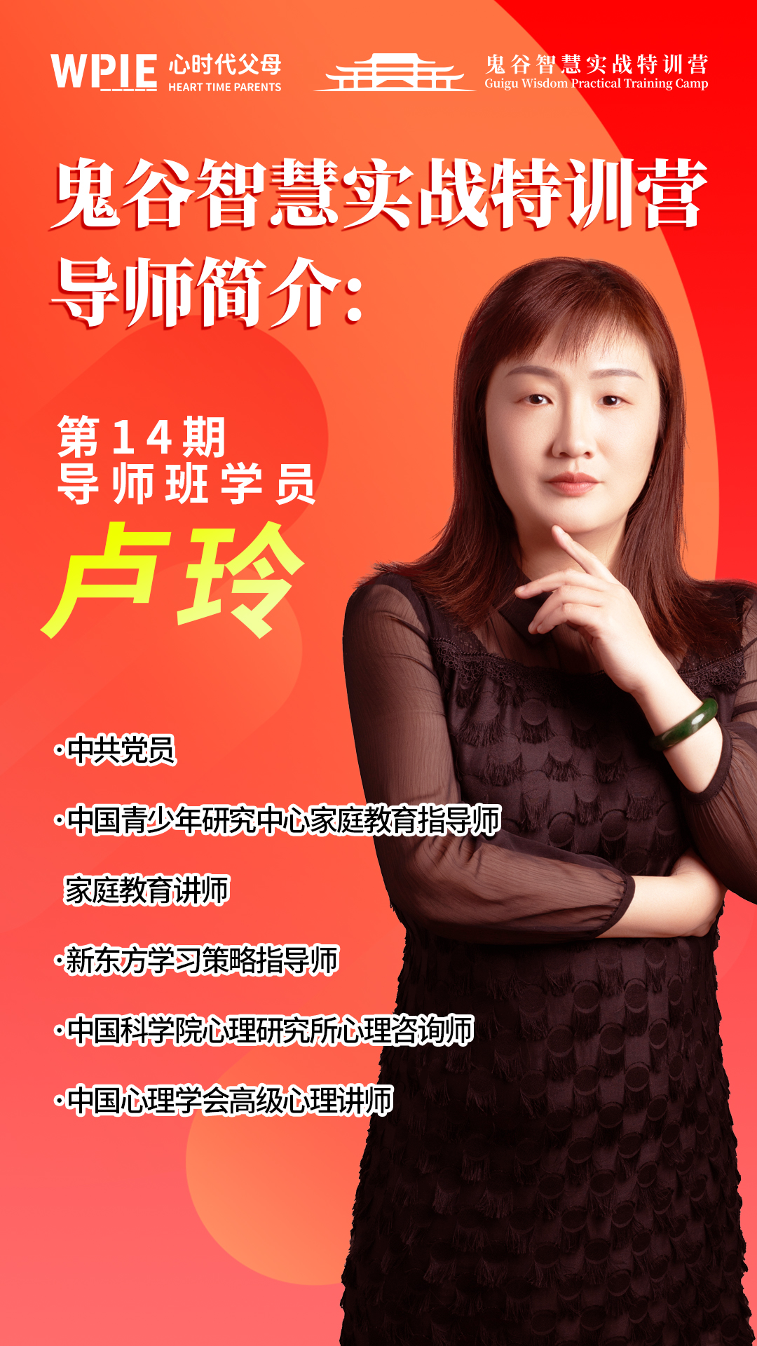 卢玲