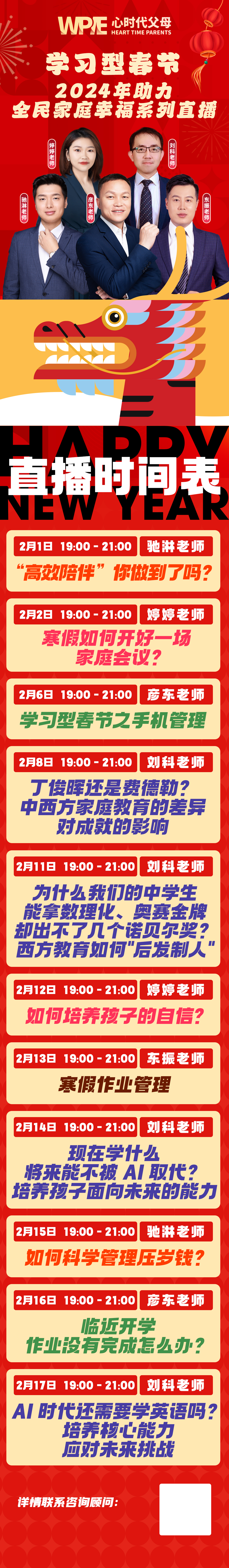 甲辰将至，心时代父母也迎来了勤奋笃行的2024！