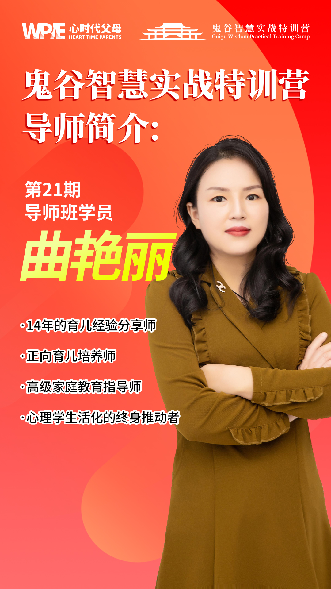 曲艳丽