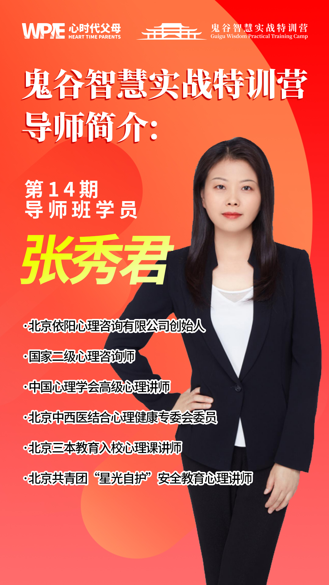 张秀君
