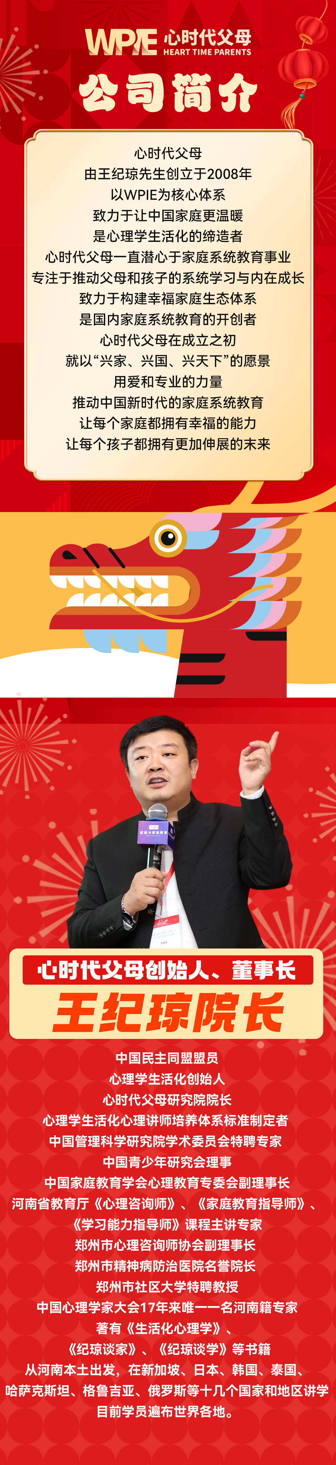 甲辰将至，心时代父母也迎来了勤奋笃行的2024！