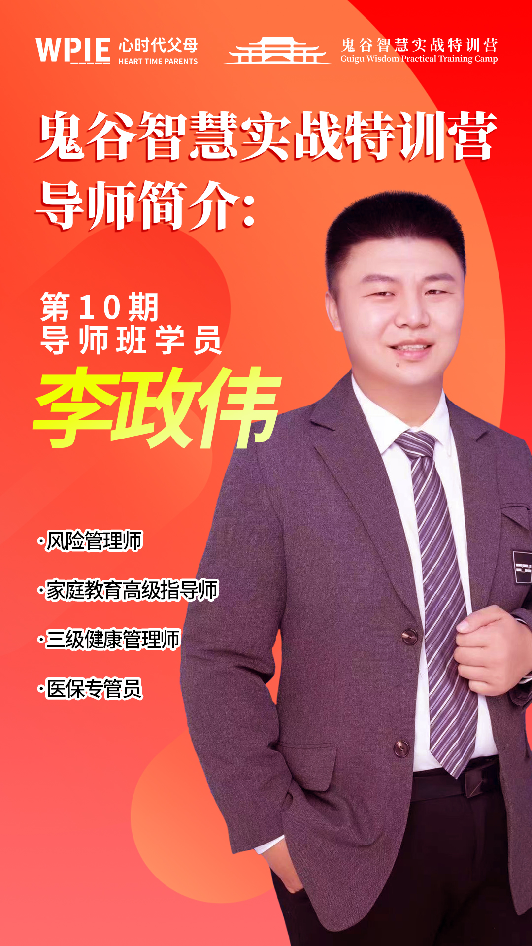 李政伟
