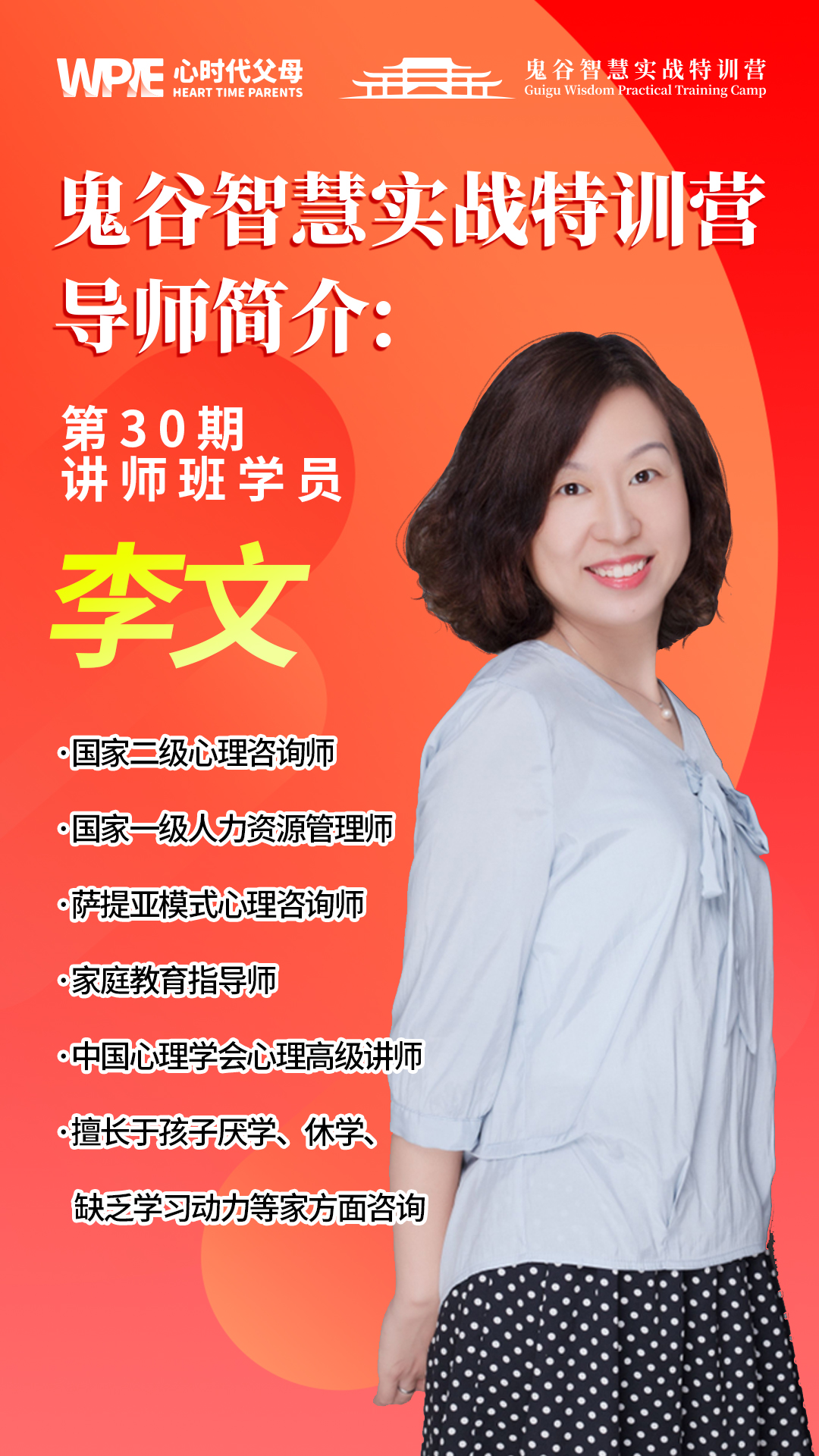 李文