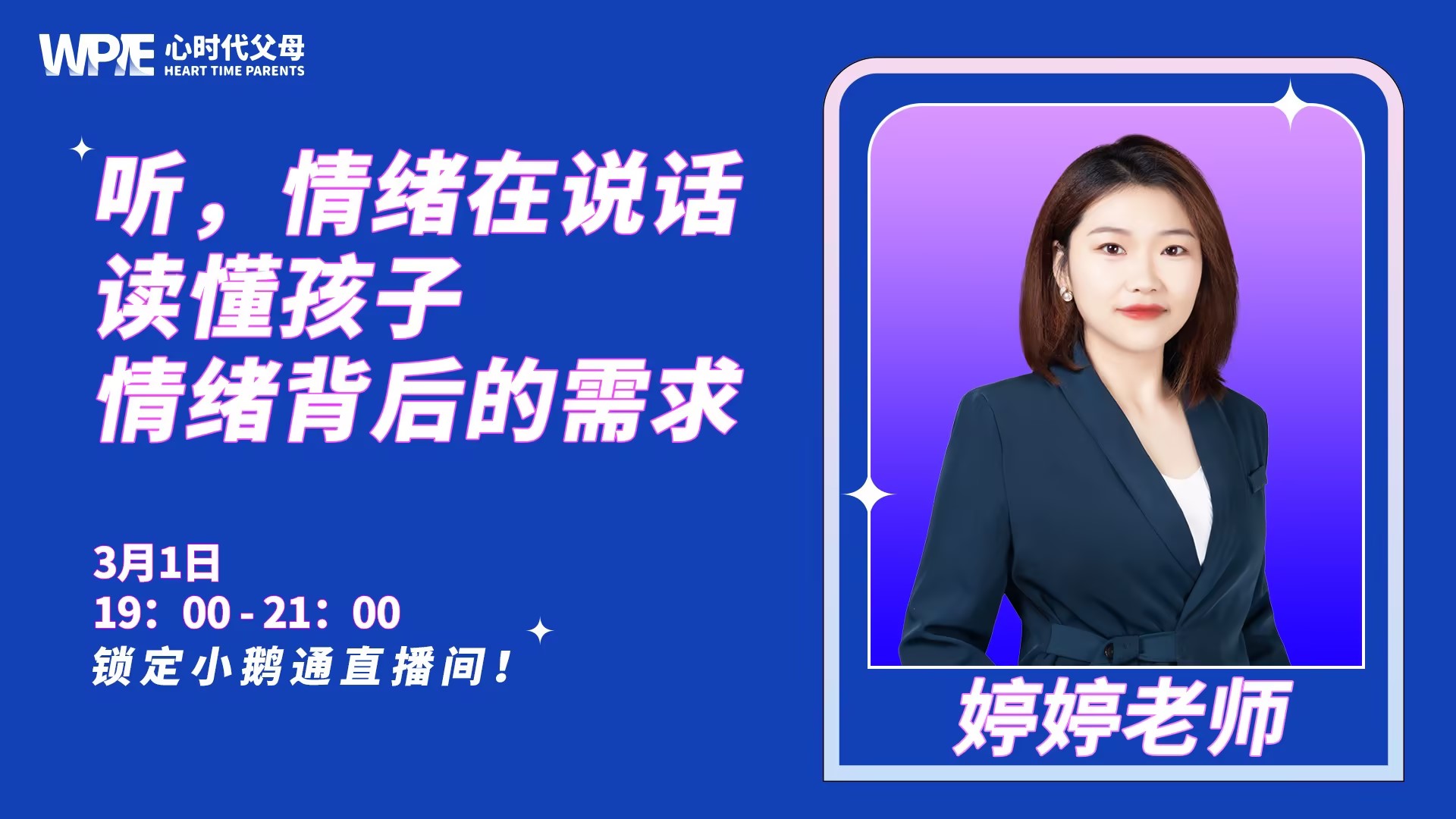 2024年全民家庭幸福加餐系列直播