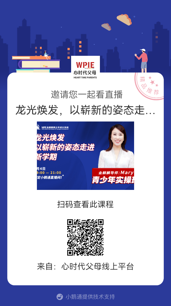 Mary老师邀请你观看直播【龙光焕发，以崭新的姿态走进新学期】