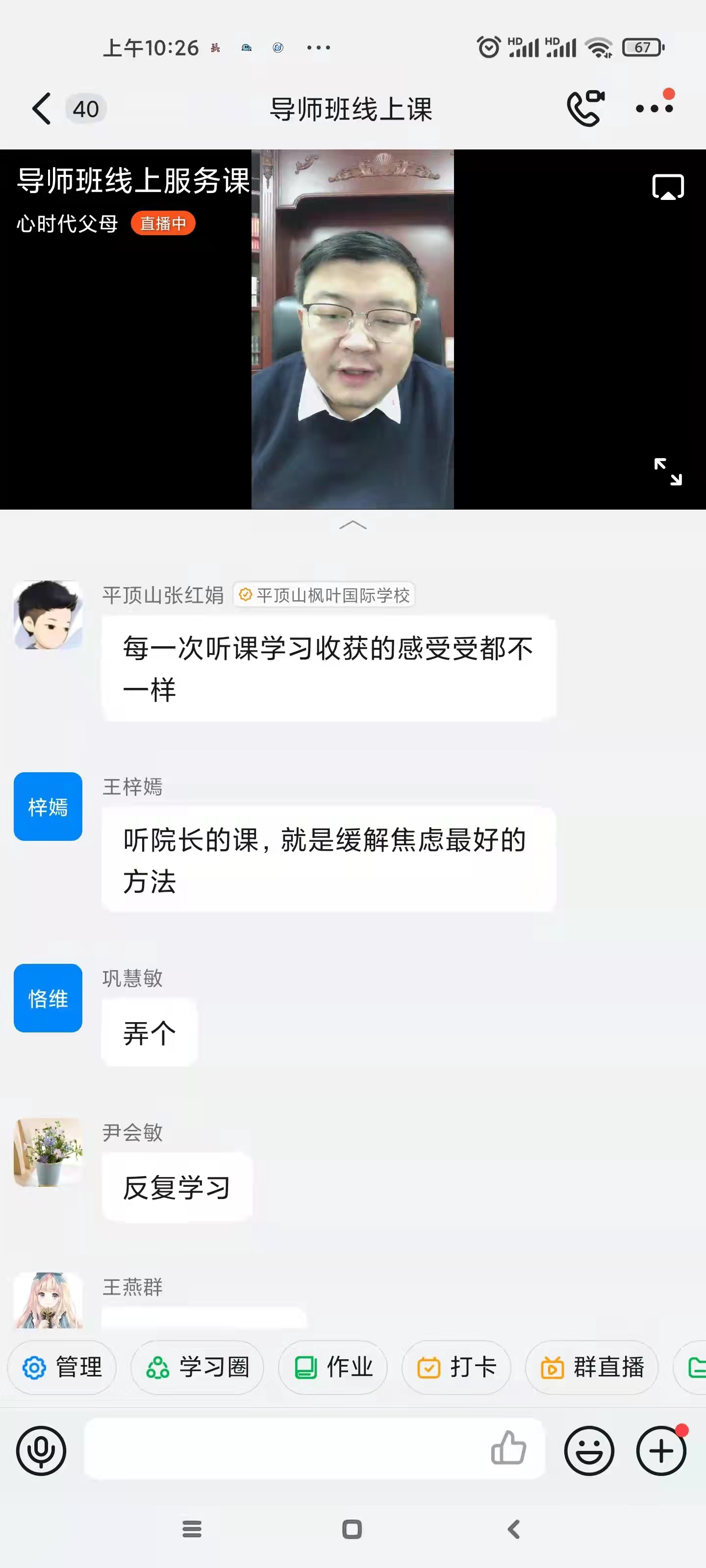 导师班线上服务课第一天课程结束