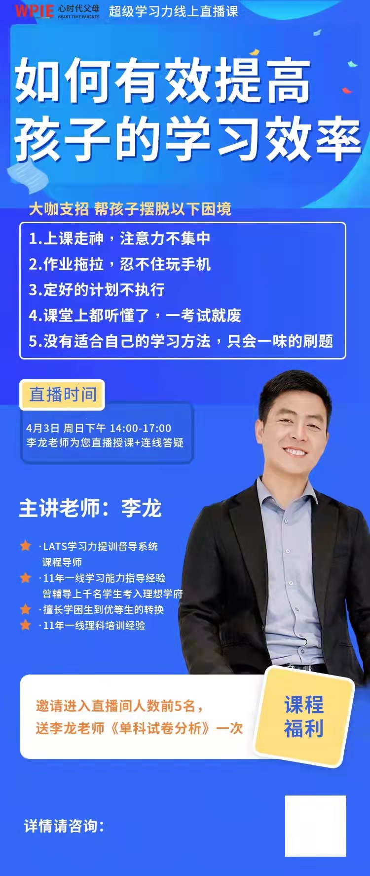 心时代父母超级学习力线上公益微课堂《如何有效提高孩子的学习效率》闪亮登场