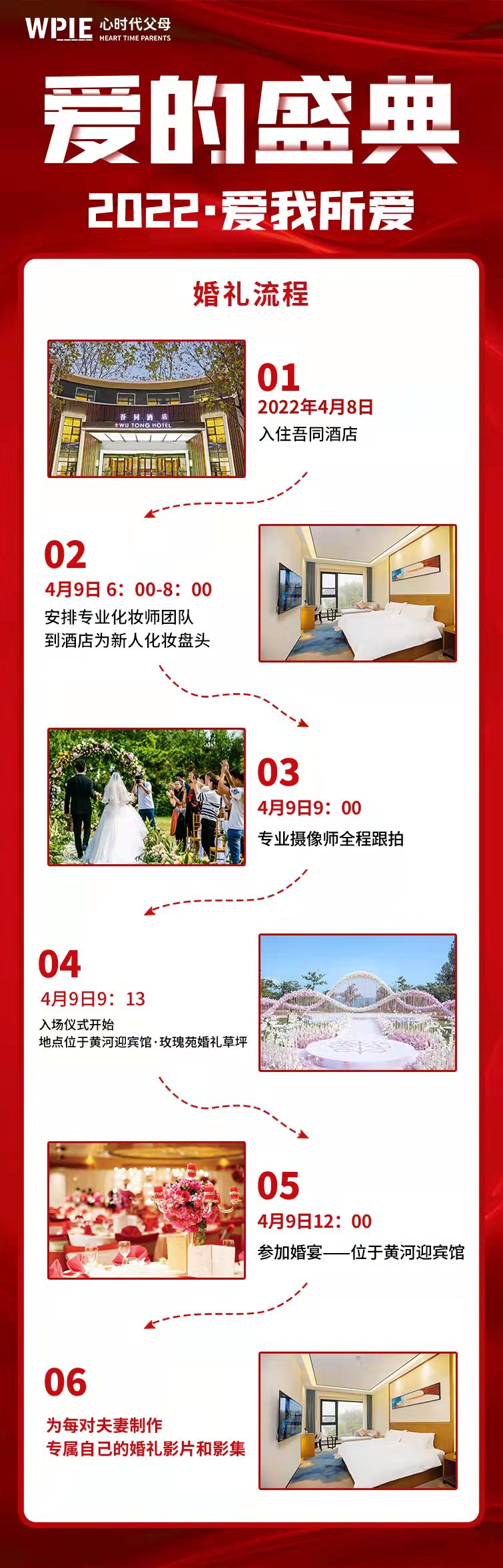 心时代父母“爱的盛典”活动截止通知: