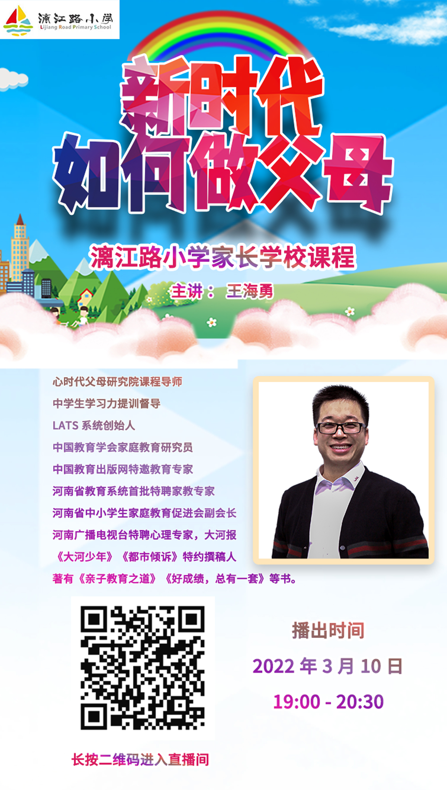 心时代课讯||郑州市管城区漓江路小学家长学校课程