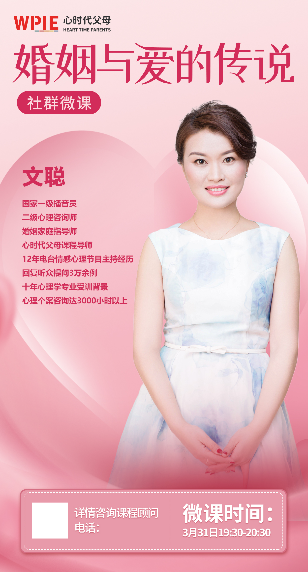 一场不容错过的婚姻幸福必修课——心时代父母魅力女性导师文聪导师微课《婚姻与爱的传说》来啦！