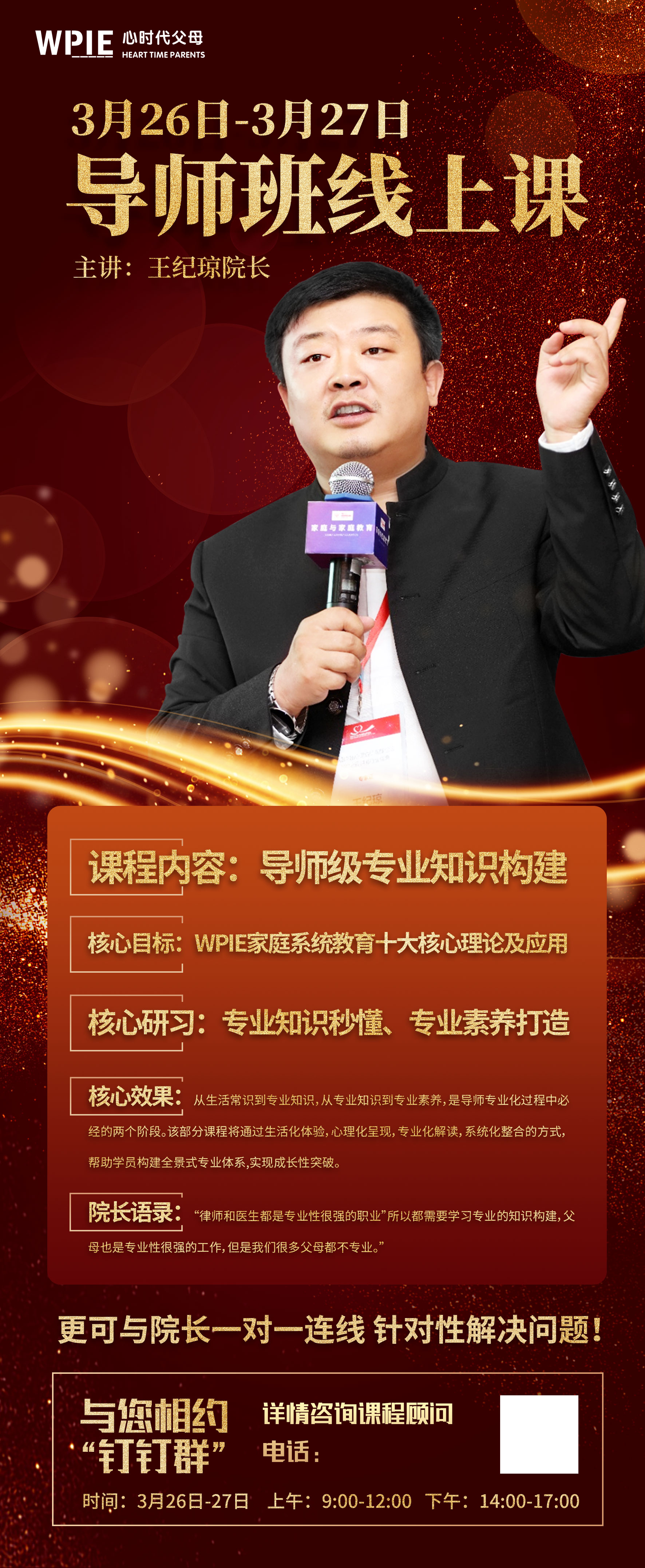 导师班线上服务课第一天课程结束