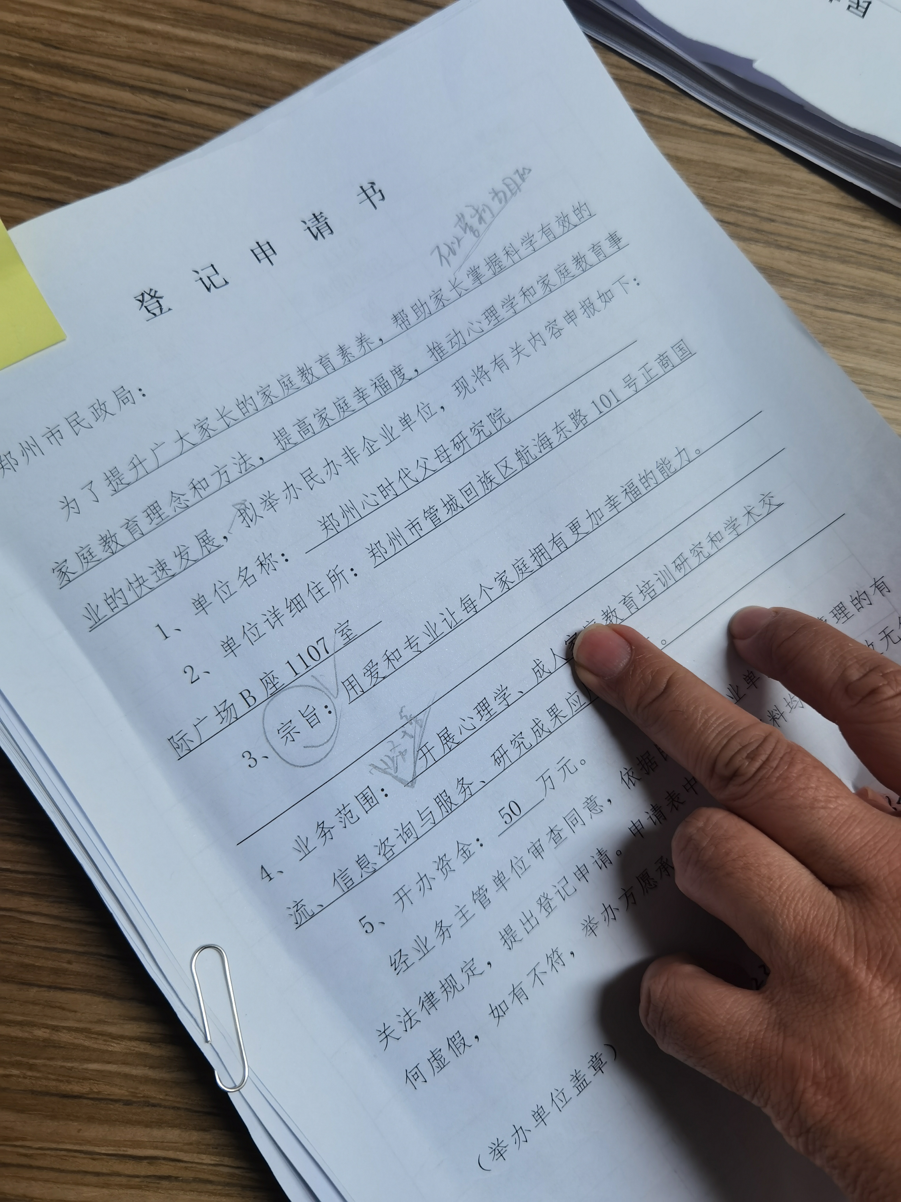 张总和行政部王罗琳在商讨申请《郑州心时代父母研究院》第20稿的修改