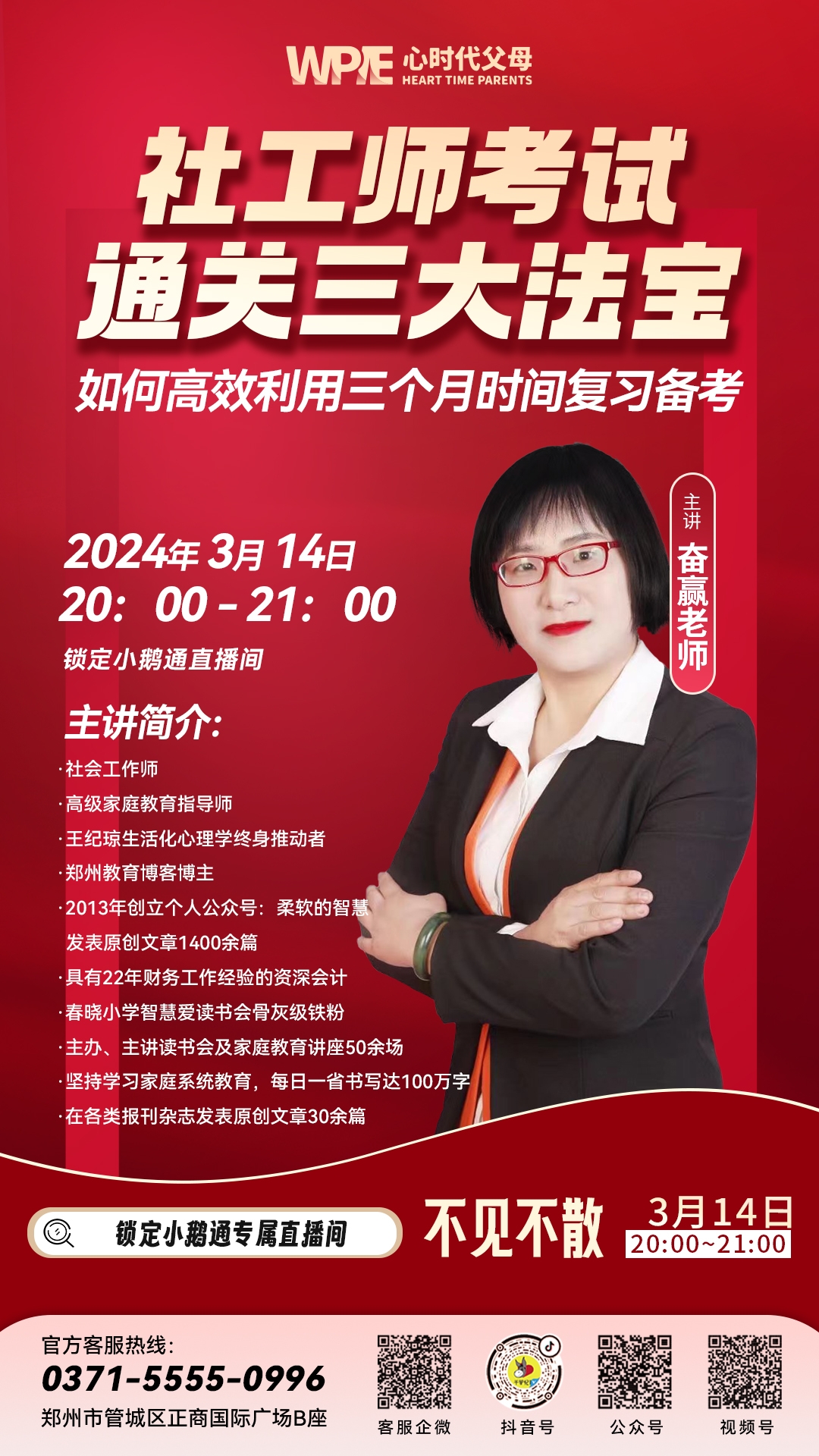 WPIE ||2024年社会工作师考试备考直播开始啦