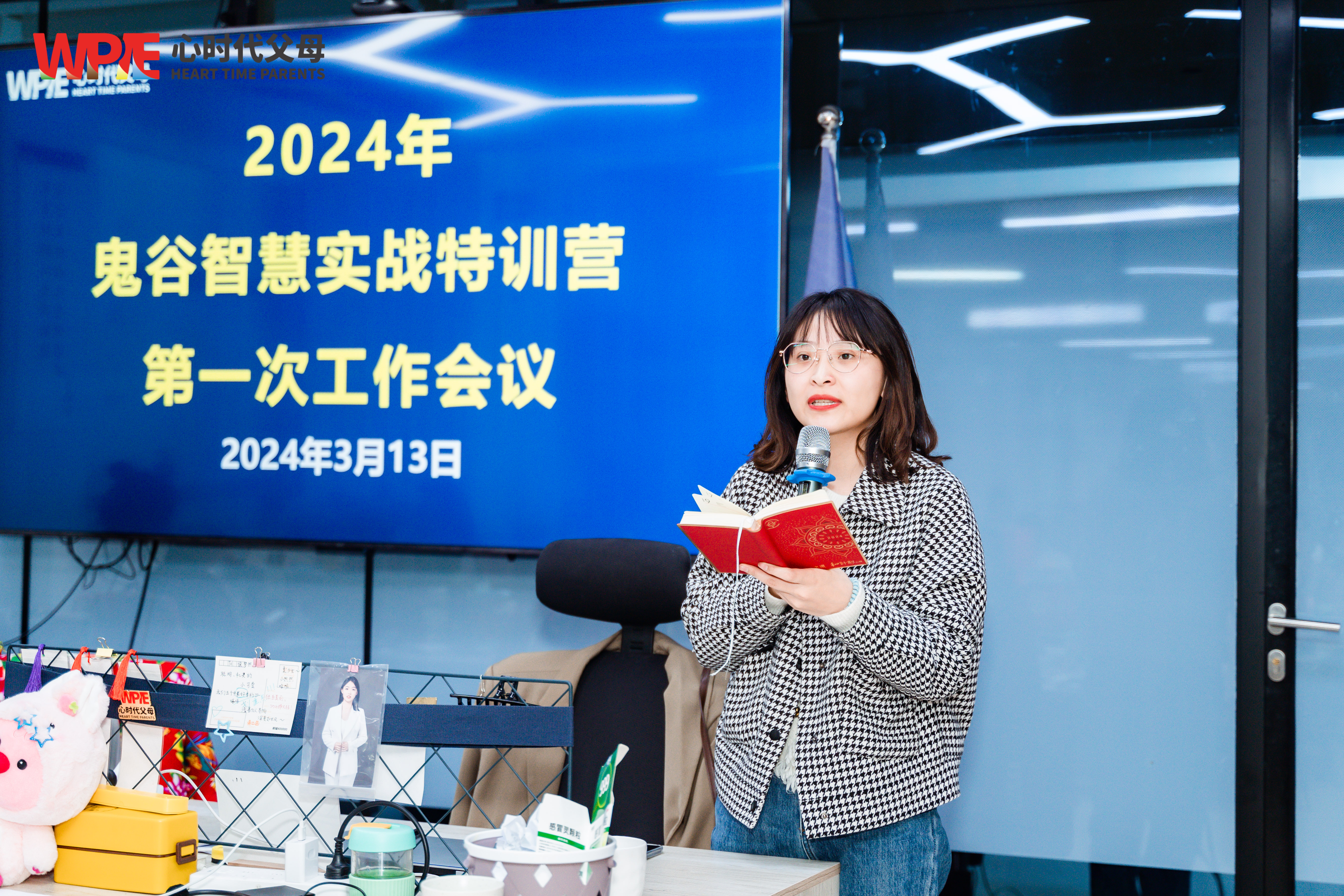 WPIE || 2024年鬼谷智慧实战特训营第一次工作会议正式启动