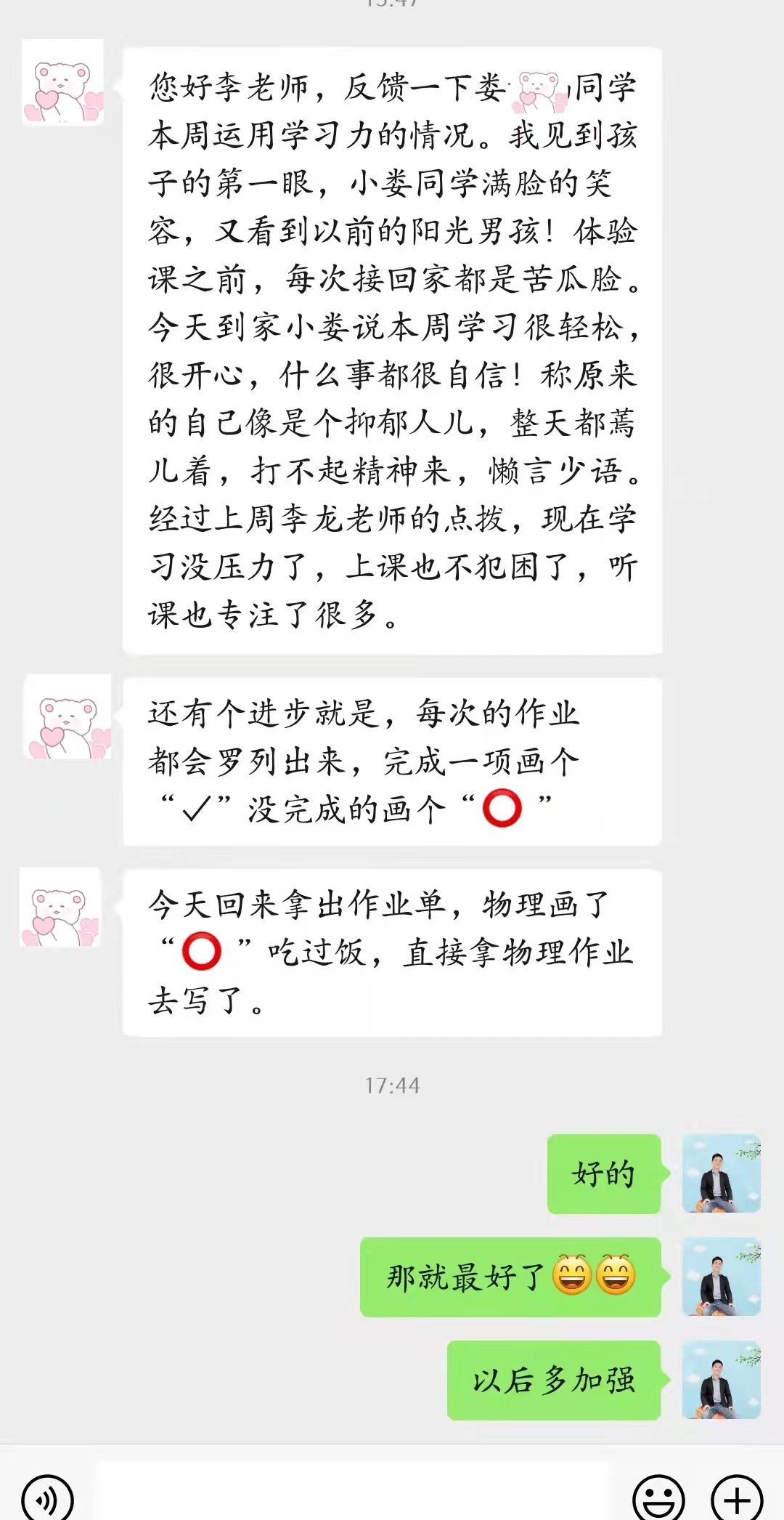 12月5日 学习力学员反馈
