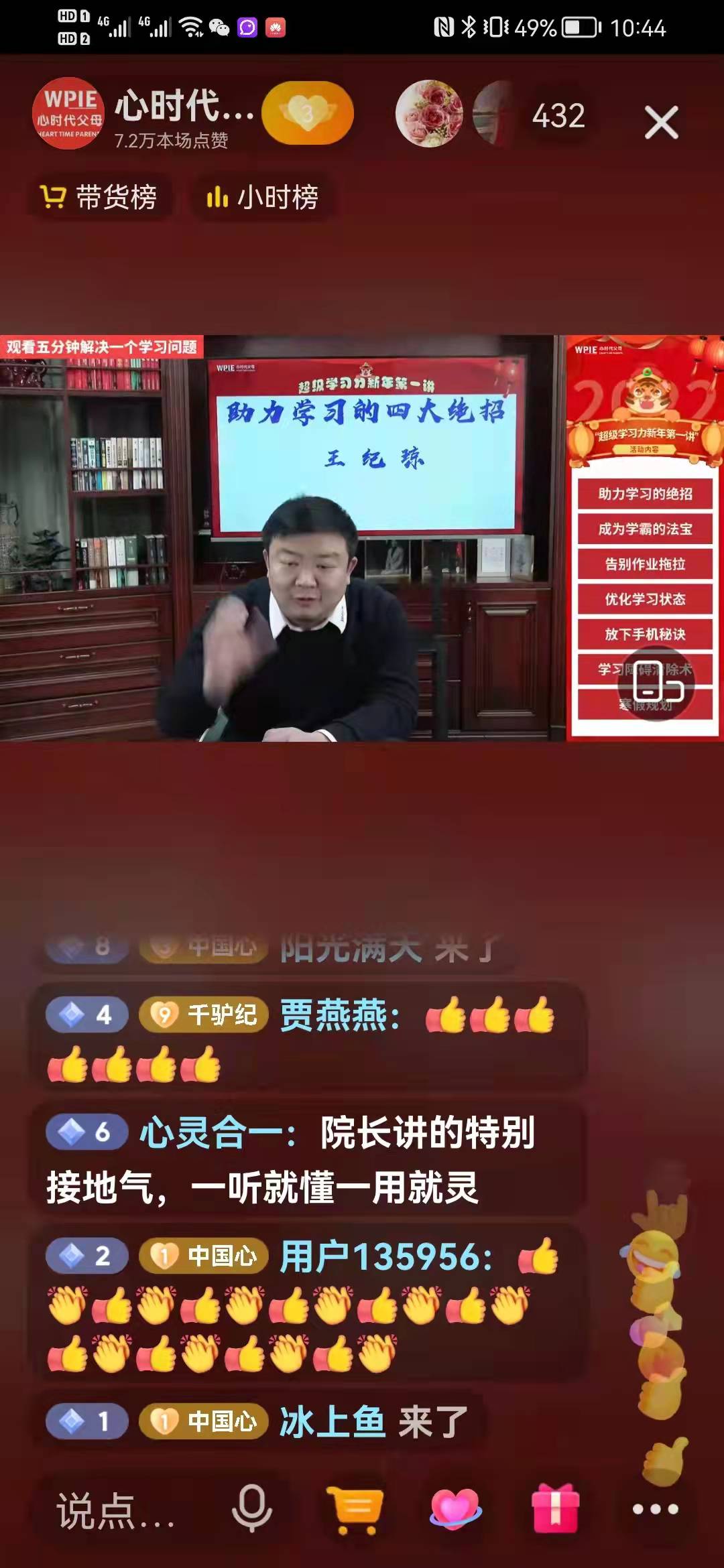 心时代“超级学习力新年第一讲”精彩进行中！