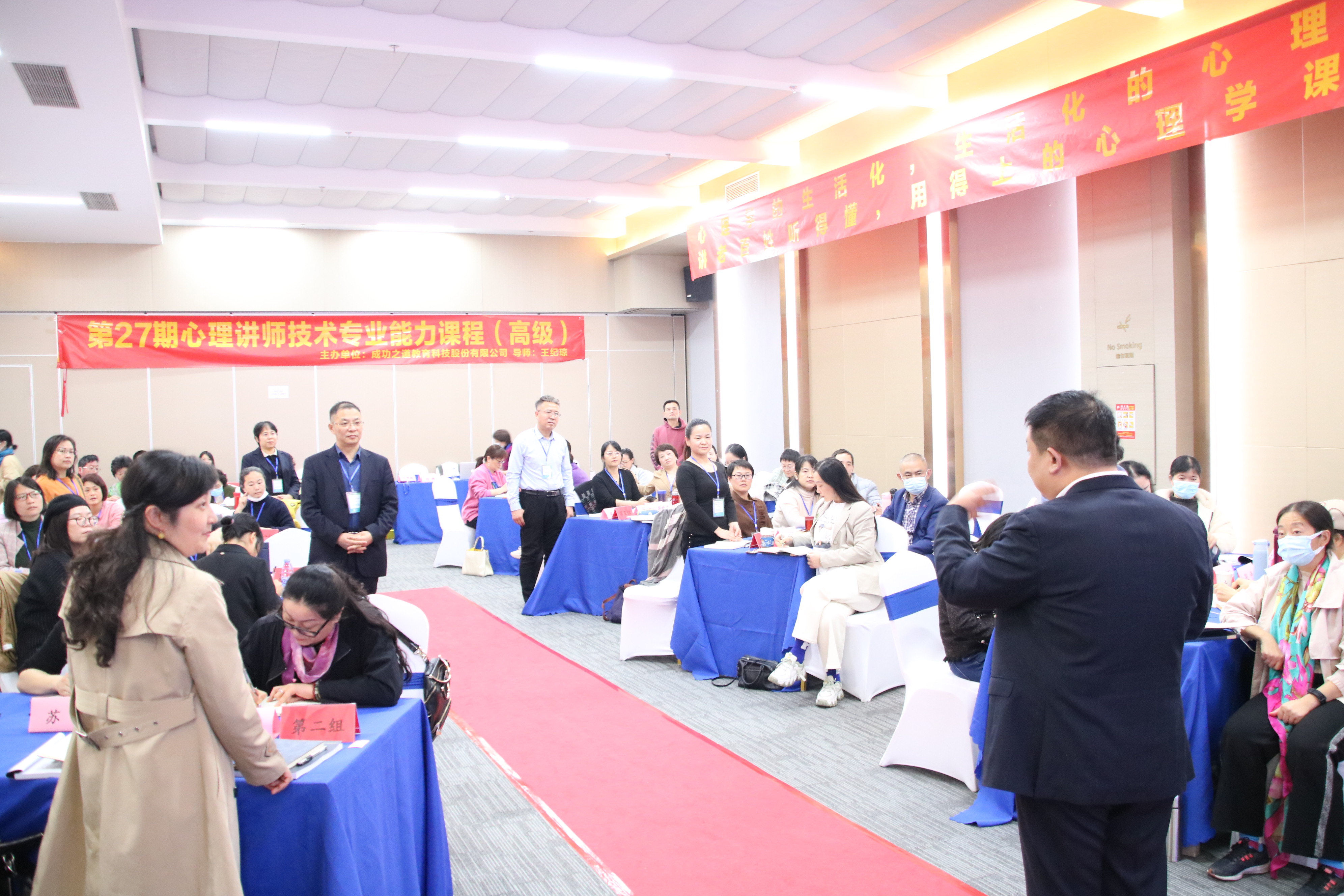 第27期心理讲师技术专业能力课程（高级）