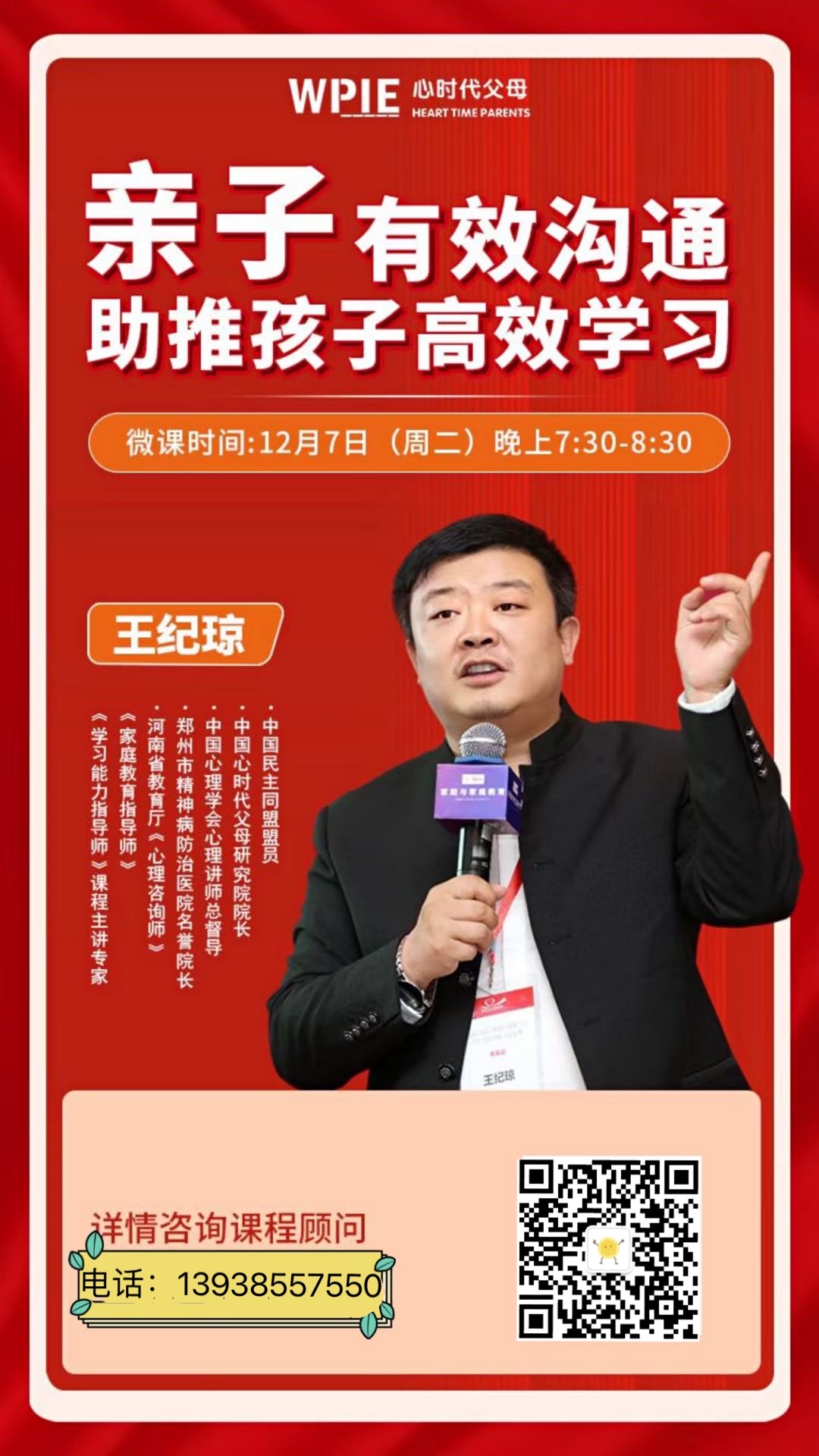 王纪琼院长亲自主讲社群微课