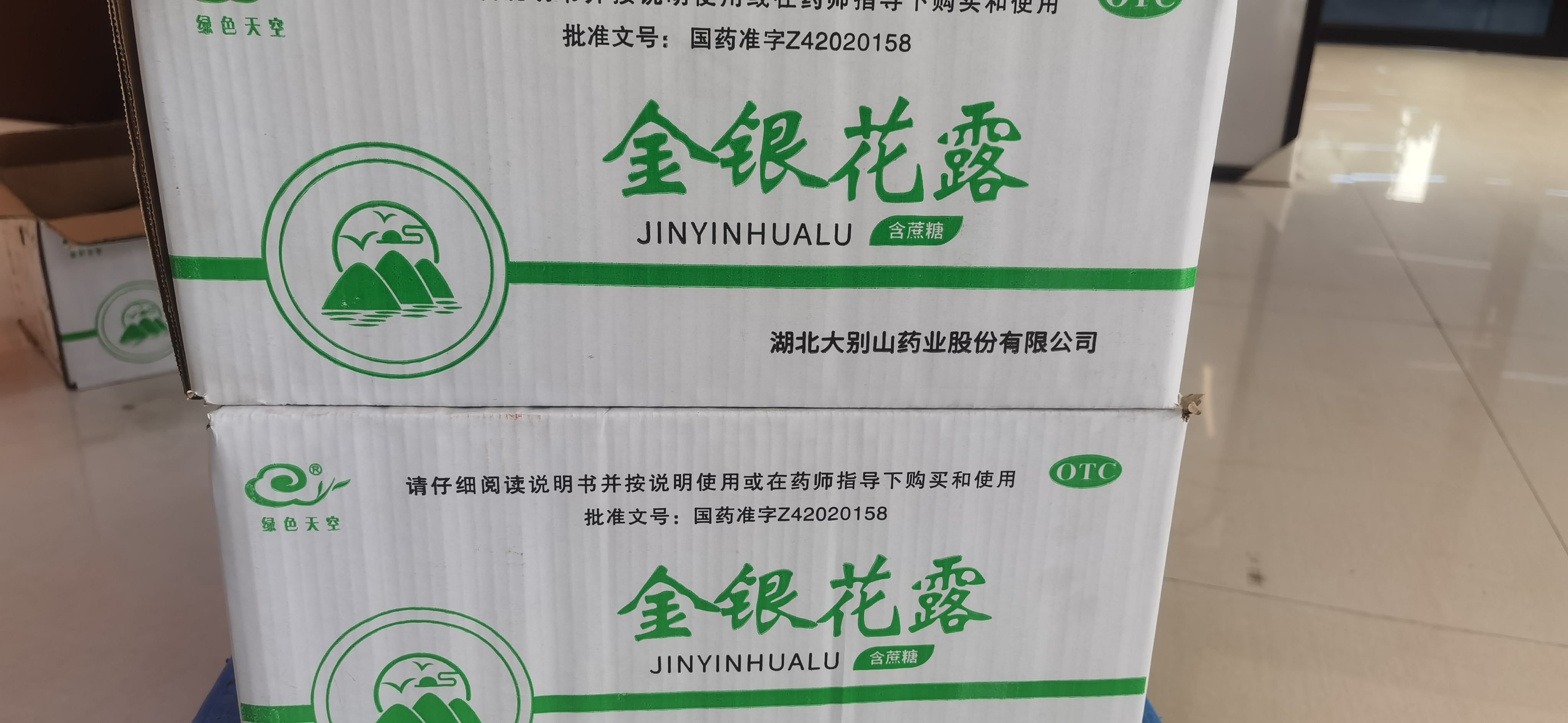 感谢郭文老师送来的金银花露！