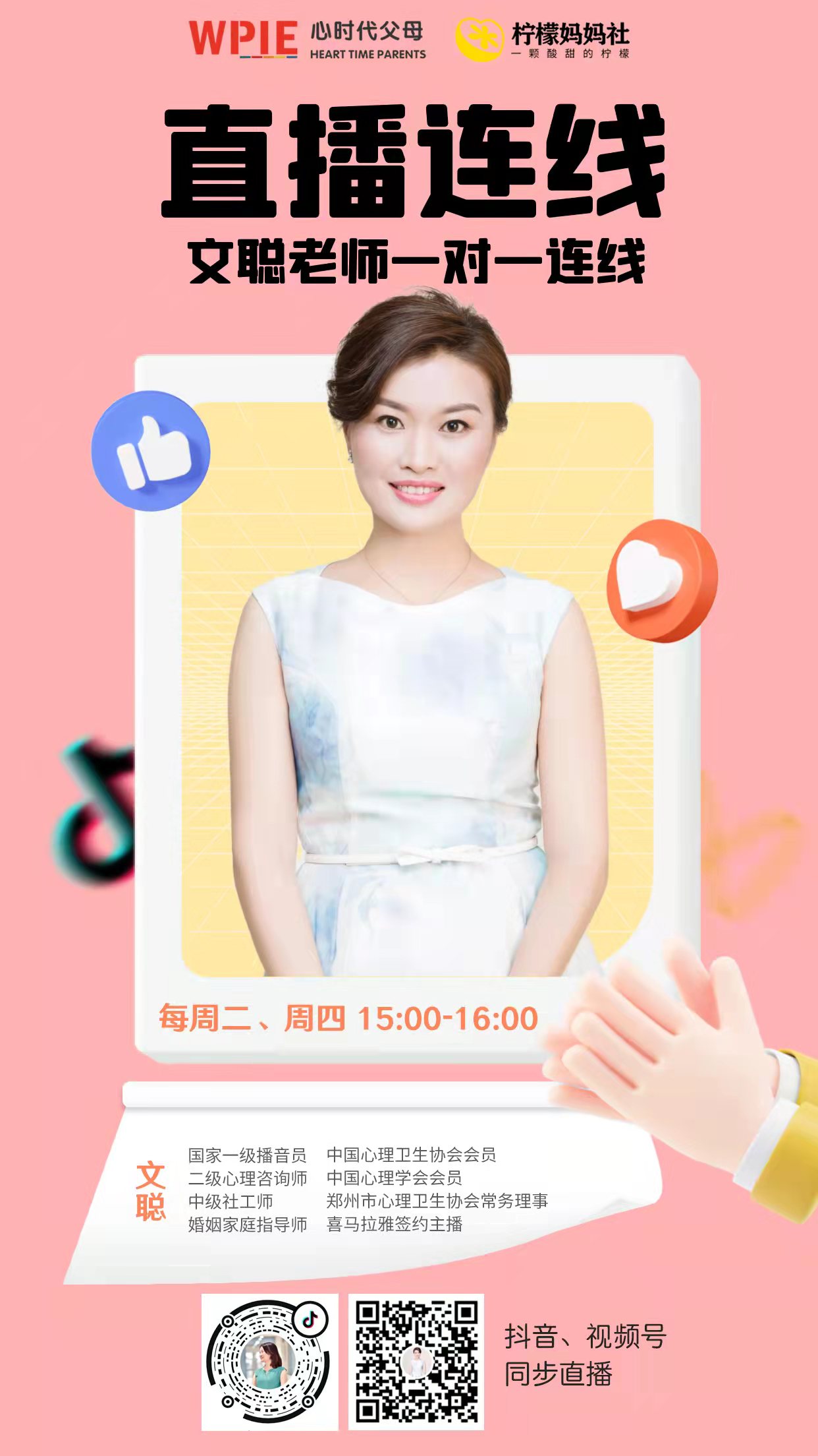 每周二，周四文聪老师连线答疑