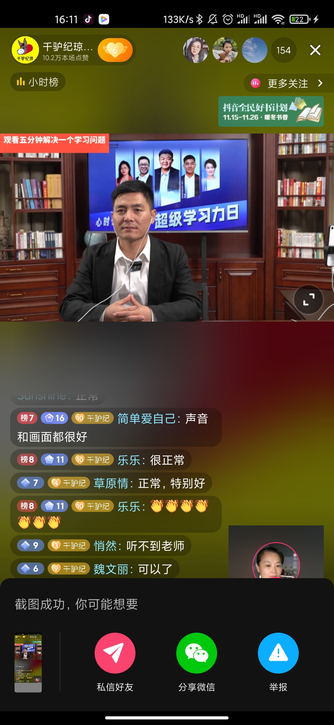 “超级学习力日”全天直播！！！