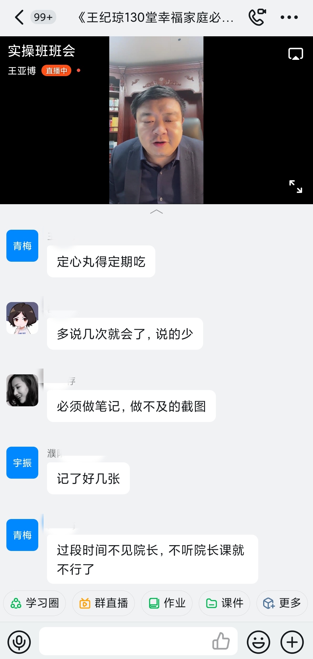 幸福家庭必修课线上班会