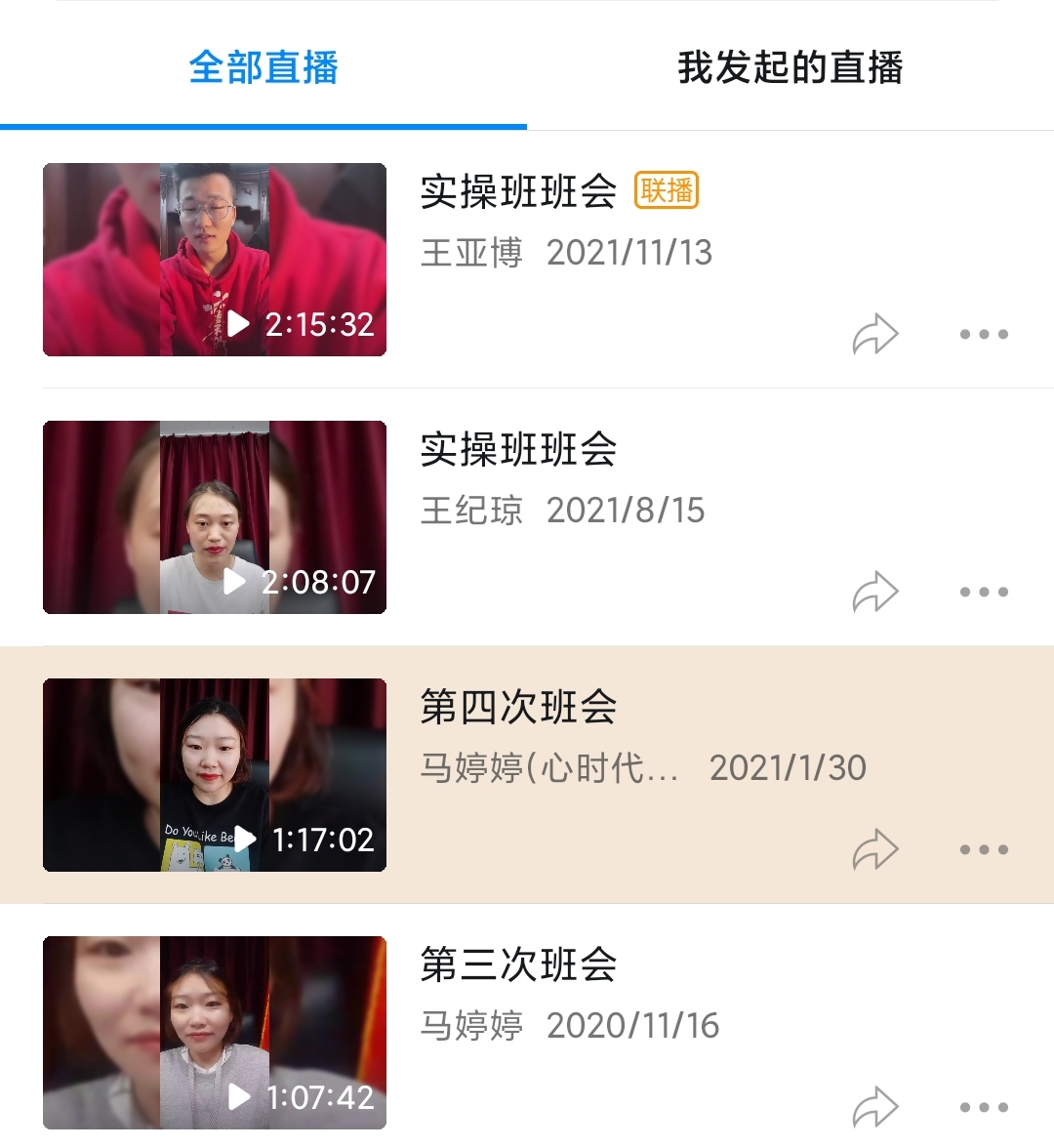 幸福家庭必修课线上班会