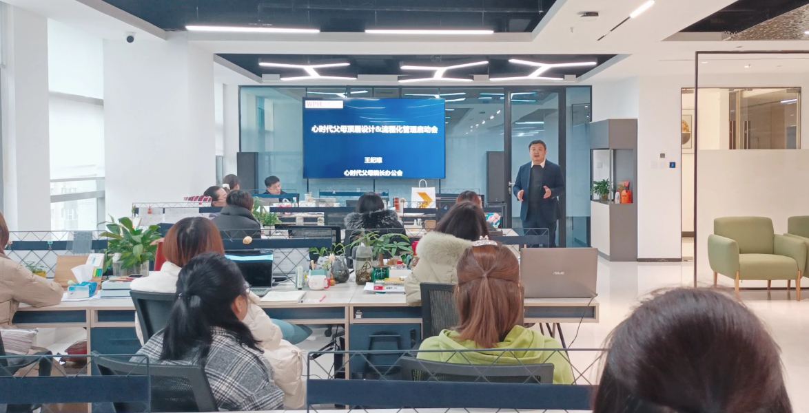 心时代父母顶层设计&流程化管理启动会