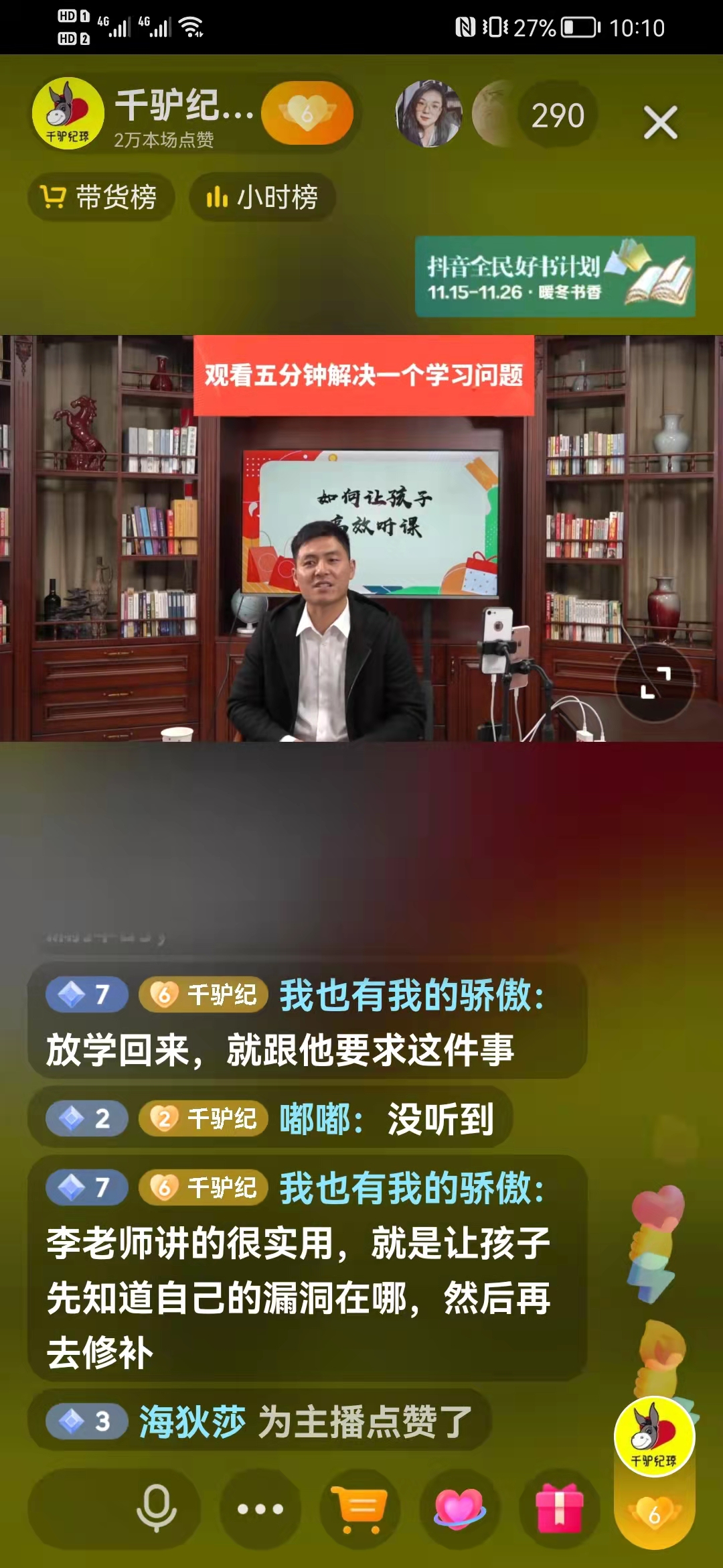 李龙老师在线连线！