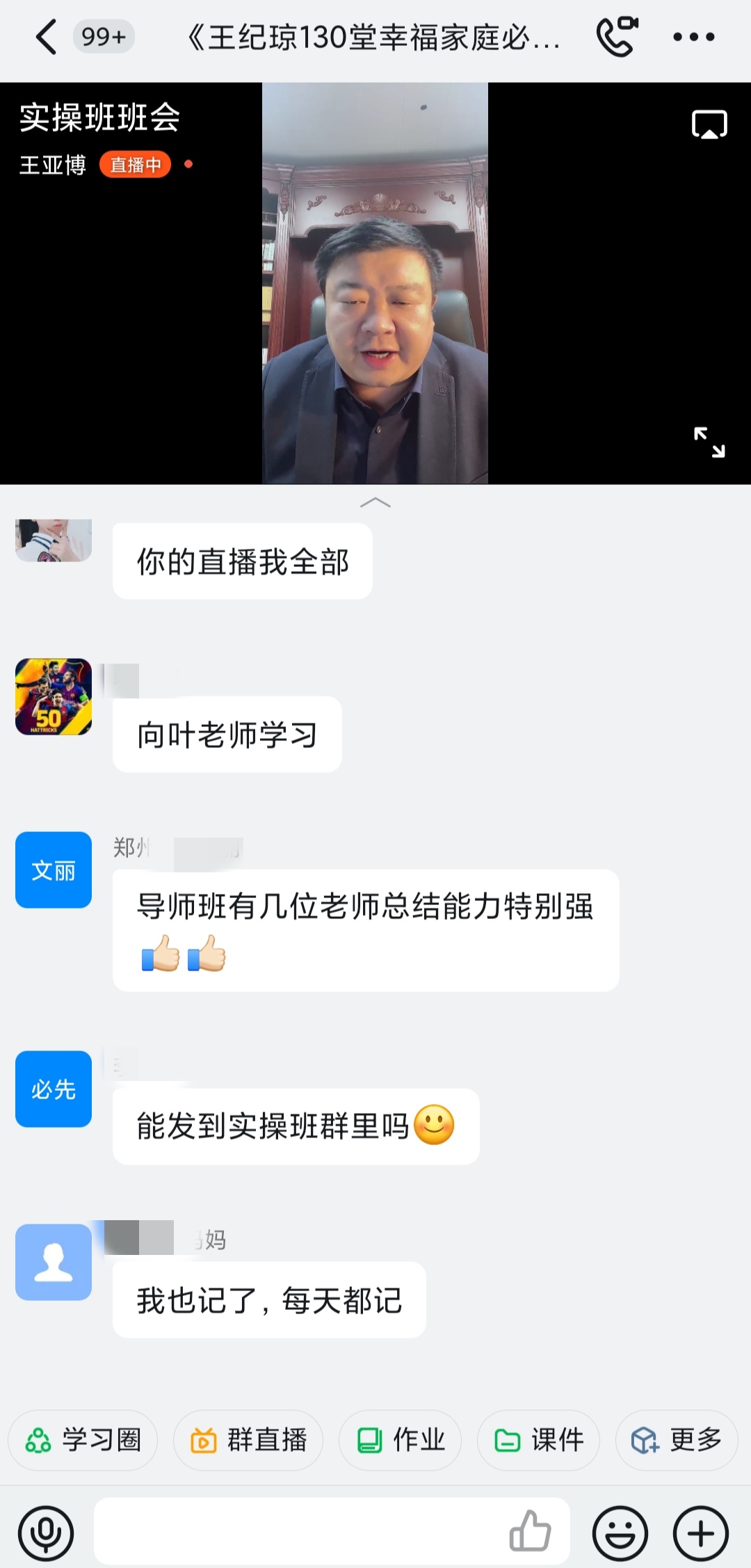 幸福家庭必修课线上班会