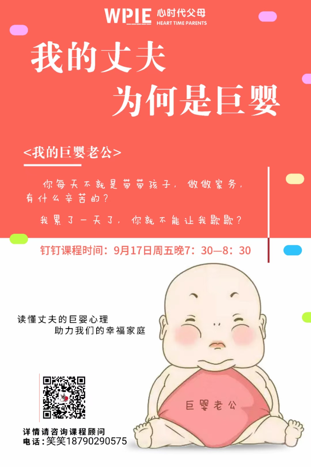 我的丈夫为何是巨婴