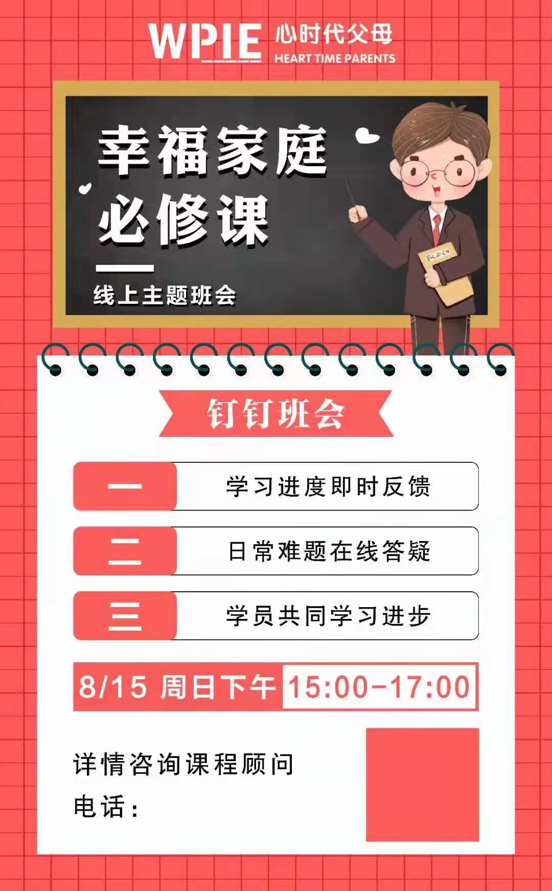 幸福家庭必修课、实操班的家人们，开班会啦！