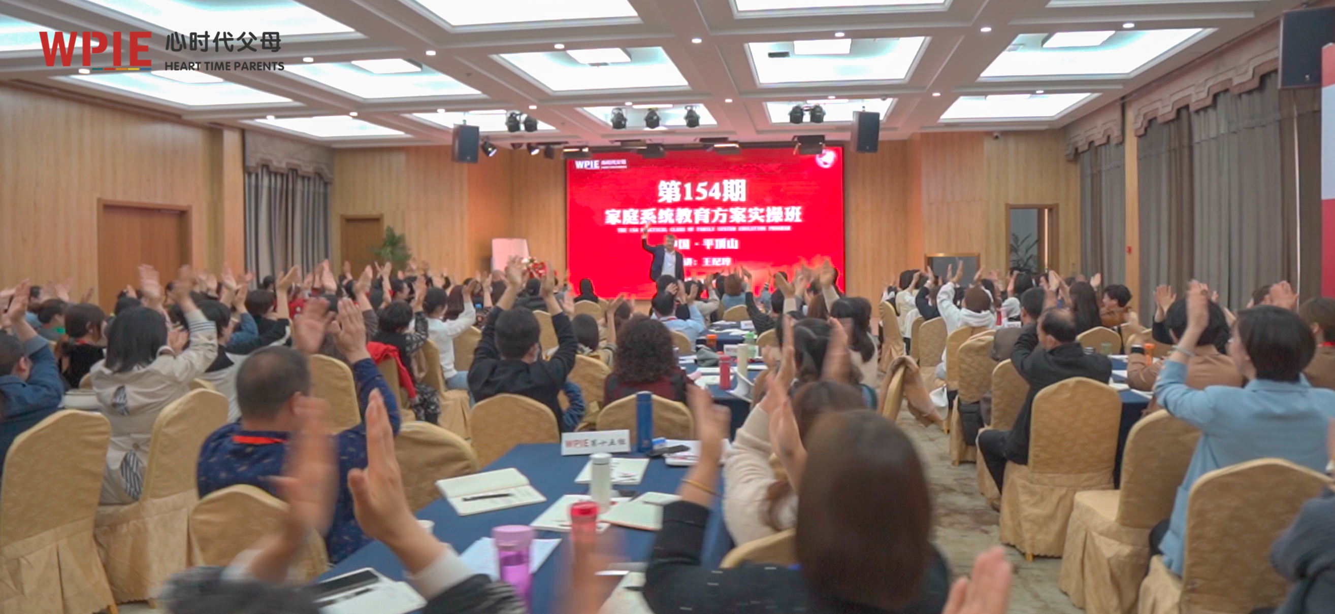 第154期家庭系统教育方案实操班·平顶山站