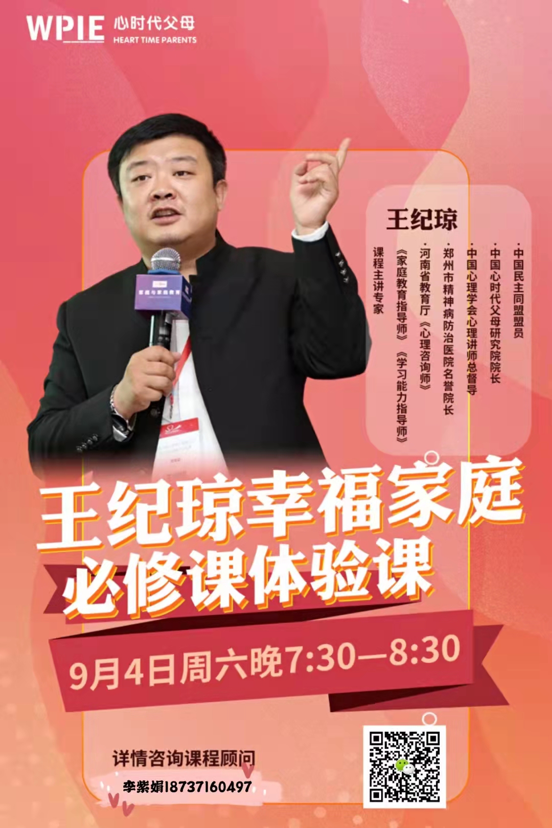 王纪琼幸福家庭必修课“体验课”来咯！