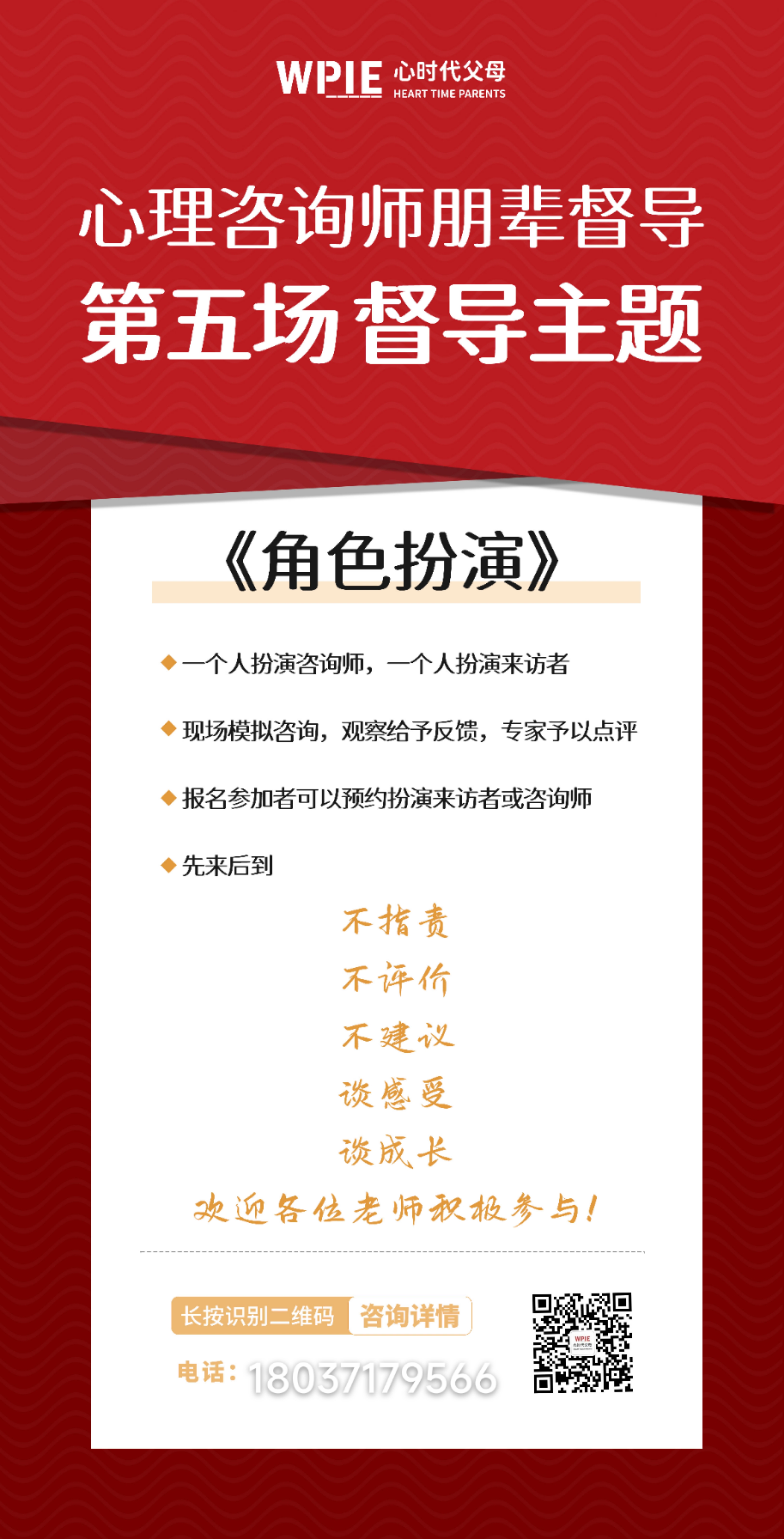 2022-06-24——心时代心理咨询师朋辈督导第五场即将开始！
