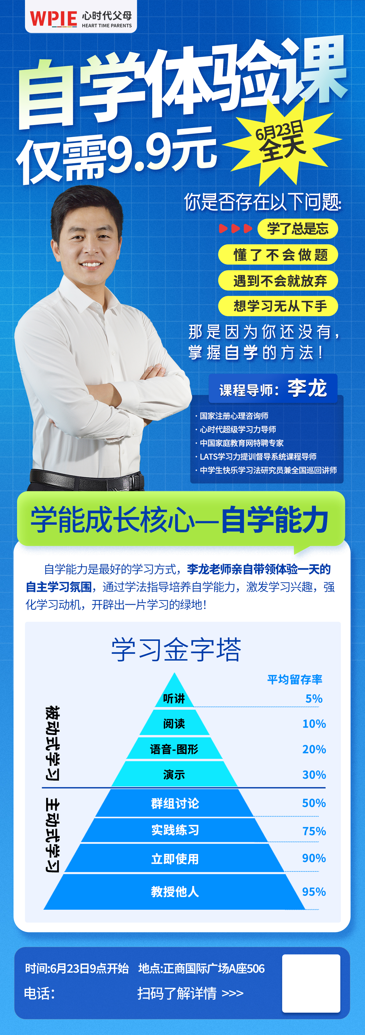 2022-06-20——心时代超级学习力线下自主学习体验课闪亮登场！