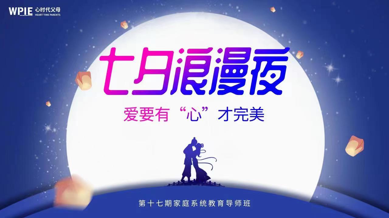 2022-08-04 ——当导师班与七夕相遇，将会擦出什么样的火花？