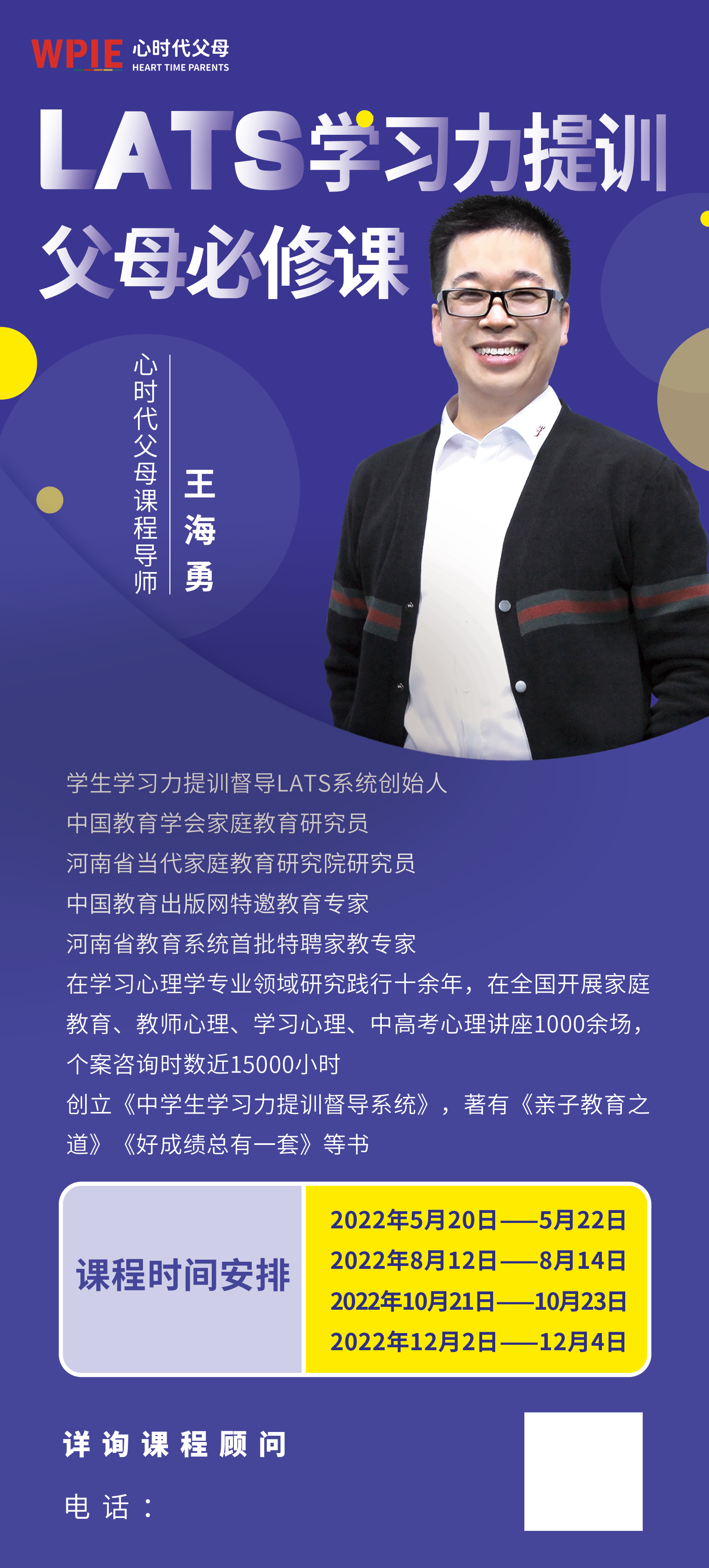 2022-04-06——心时代父母王海勇导师课程——《LATS学习力提训父母必修课》来啦