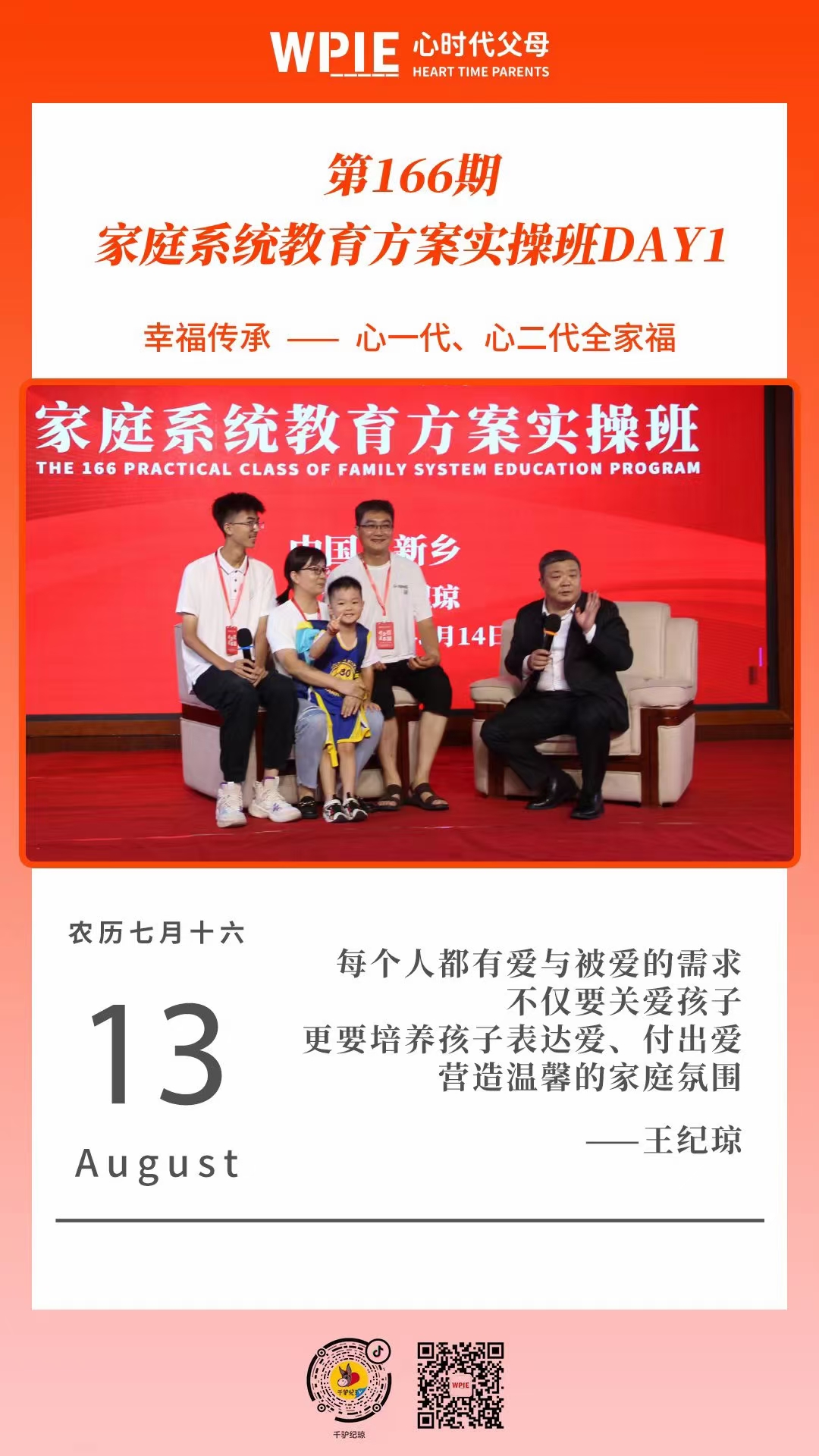 2022-08-13 ——幸福传承 ——心一代、心二代全家福
