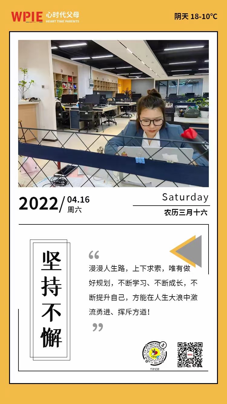 2022-04-16——坚持不懈